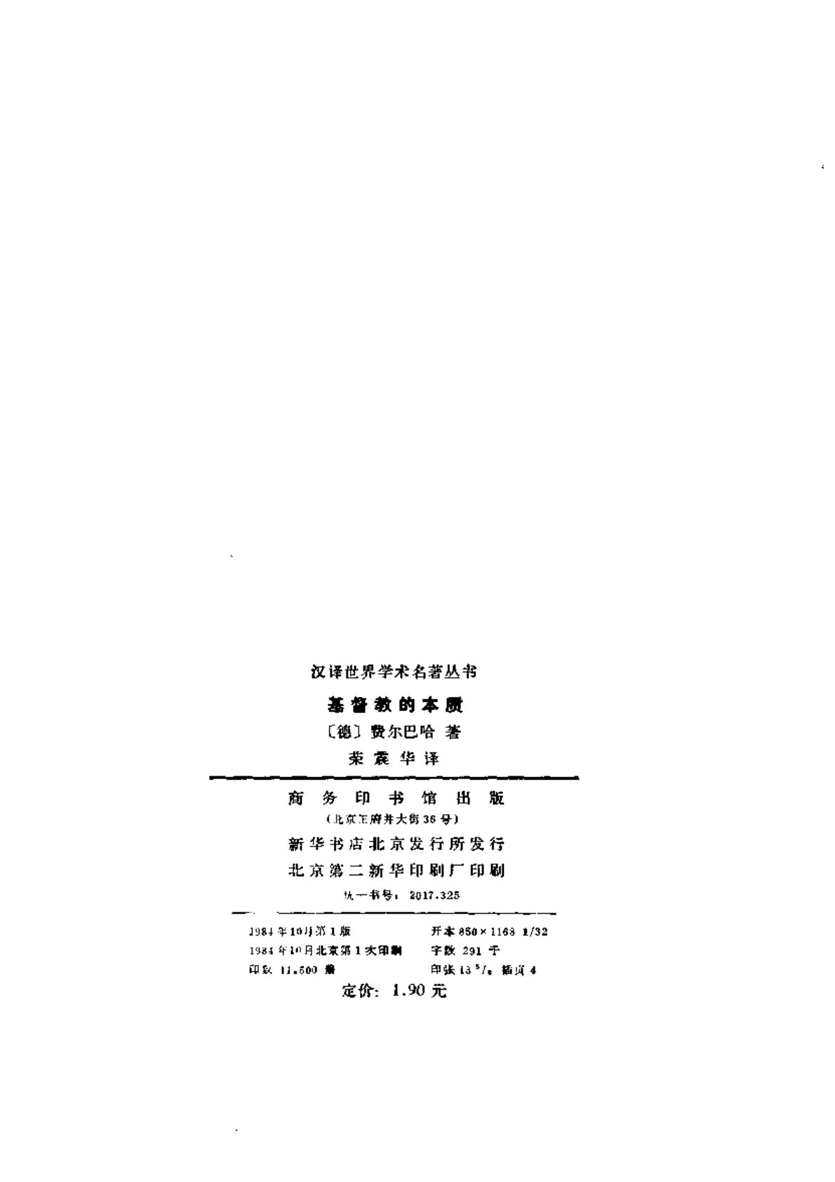 基督教的本质,〔德〕费尔巴哈 第 3 页预览