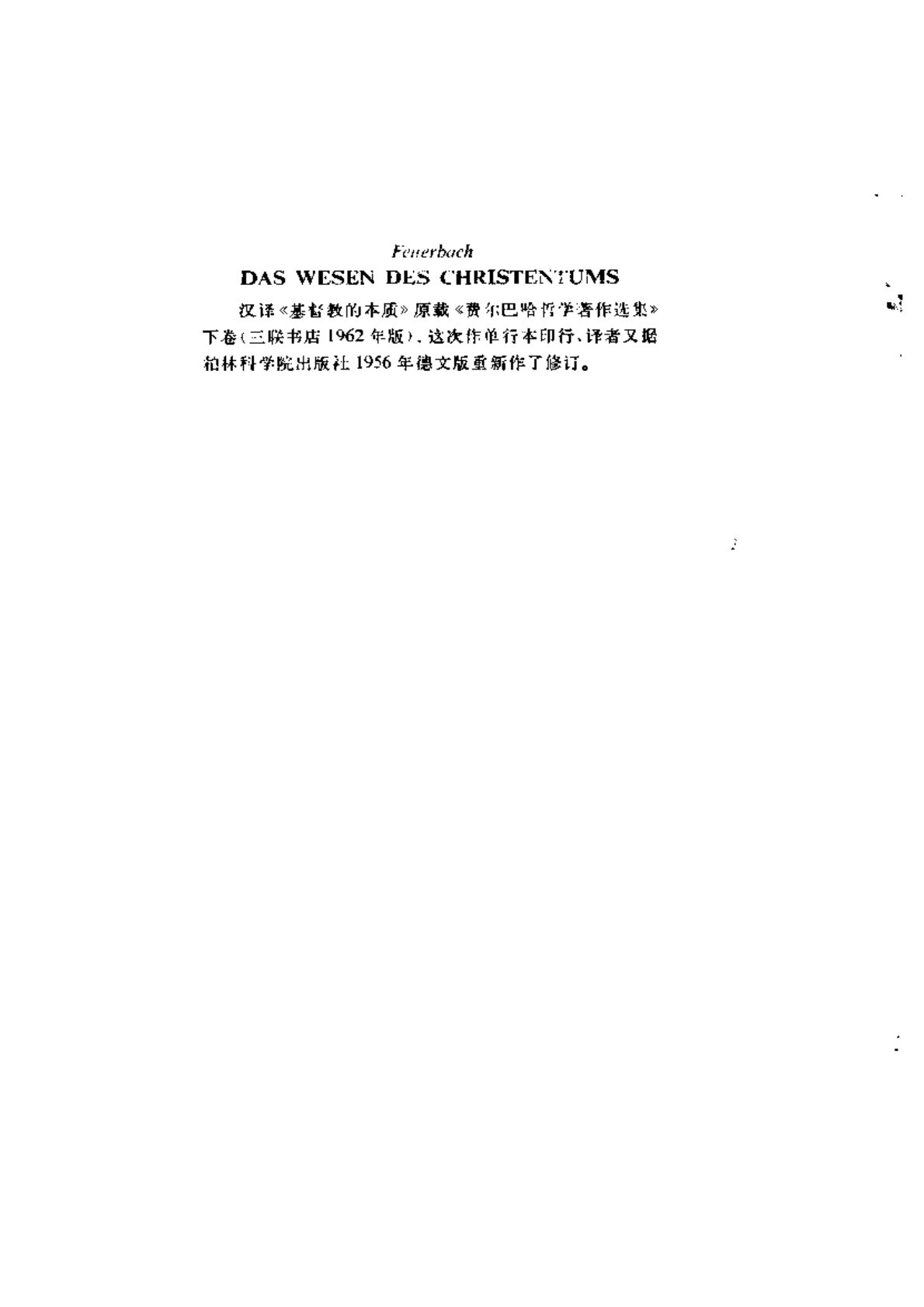 基督教的本质,〔德〕费尔巴哈 第 4 页预览