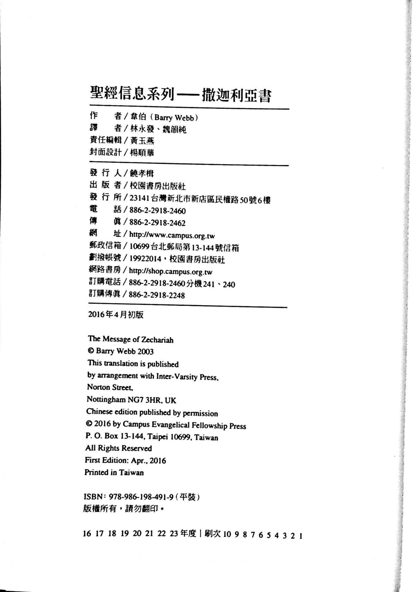 圣经信息系列：撒迦利亚书 第 2 页预览