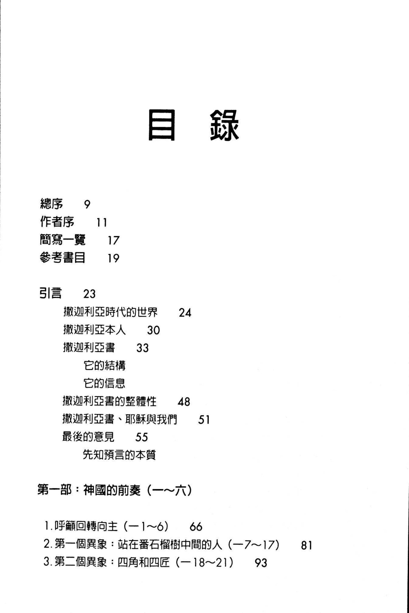 圣经信息系列：撒迦利亚书 第 5 页预览