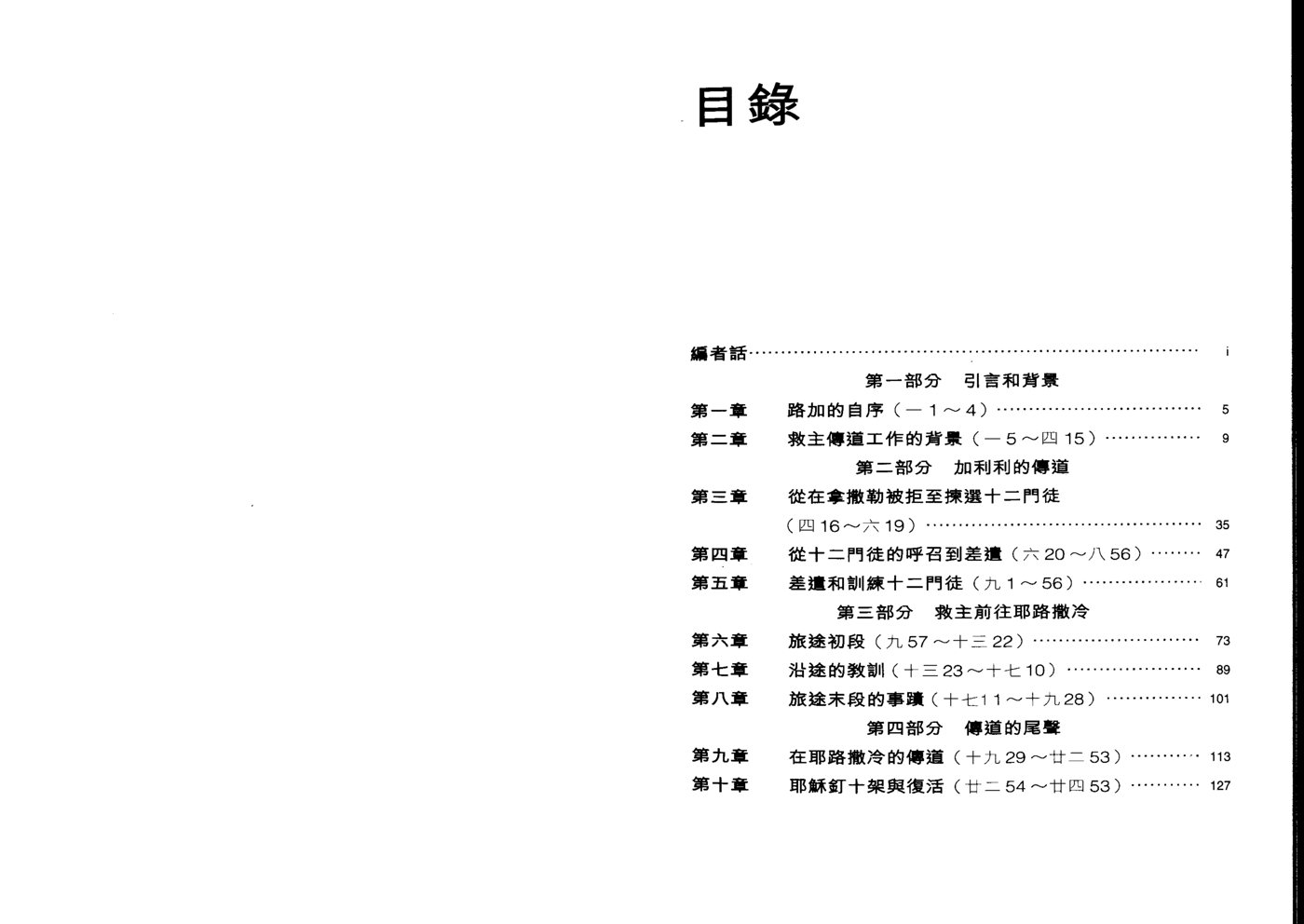 天道研经：路加福音 第 2 页预览