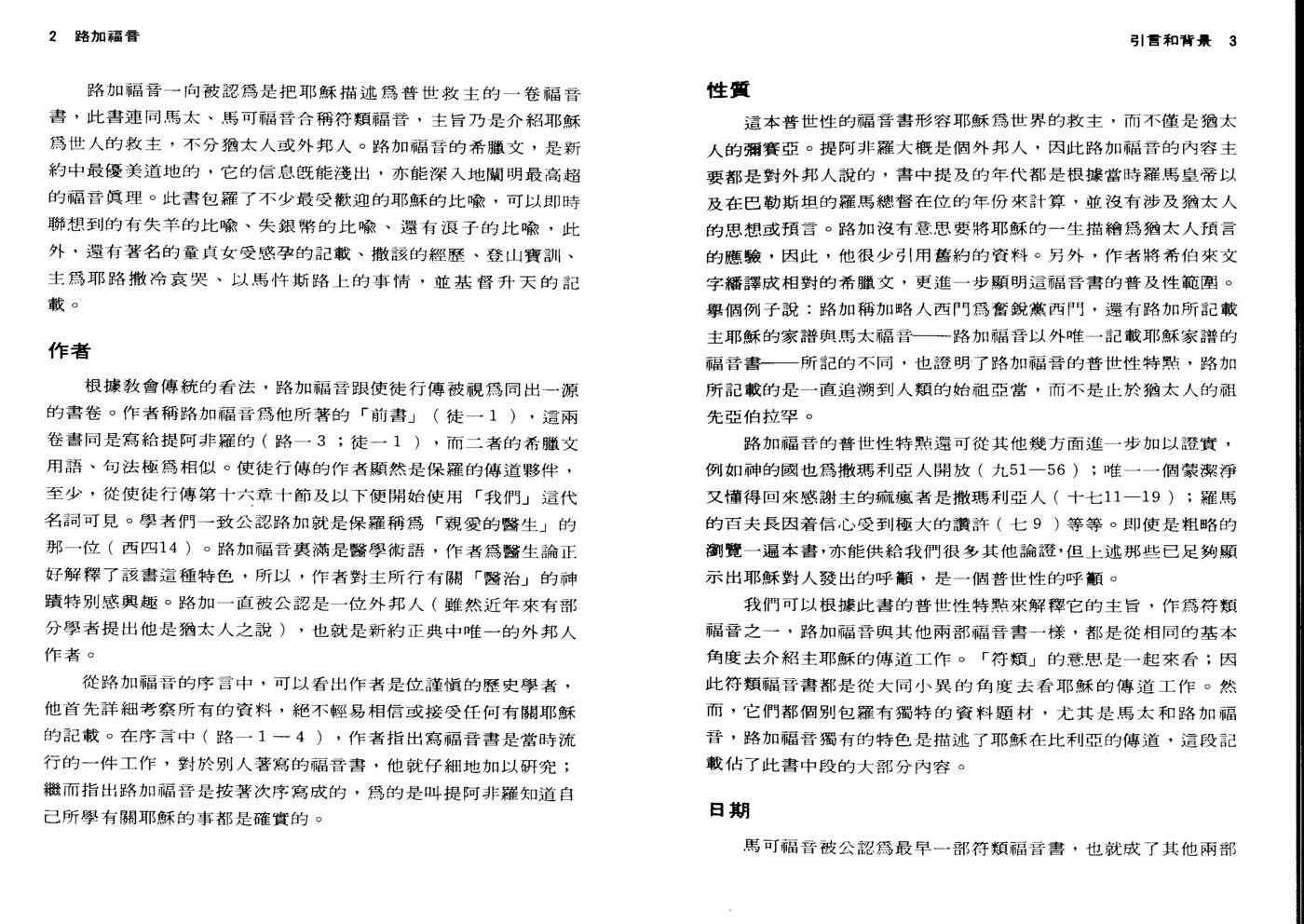天道研经：路加福音 第 4 页预览