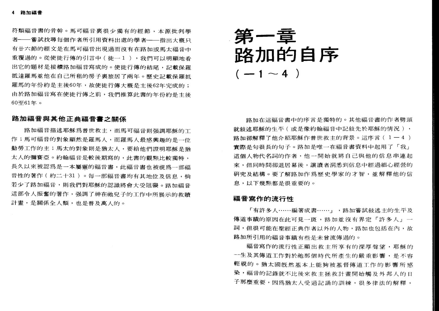 天道研经：路加福音 第 5 页预览