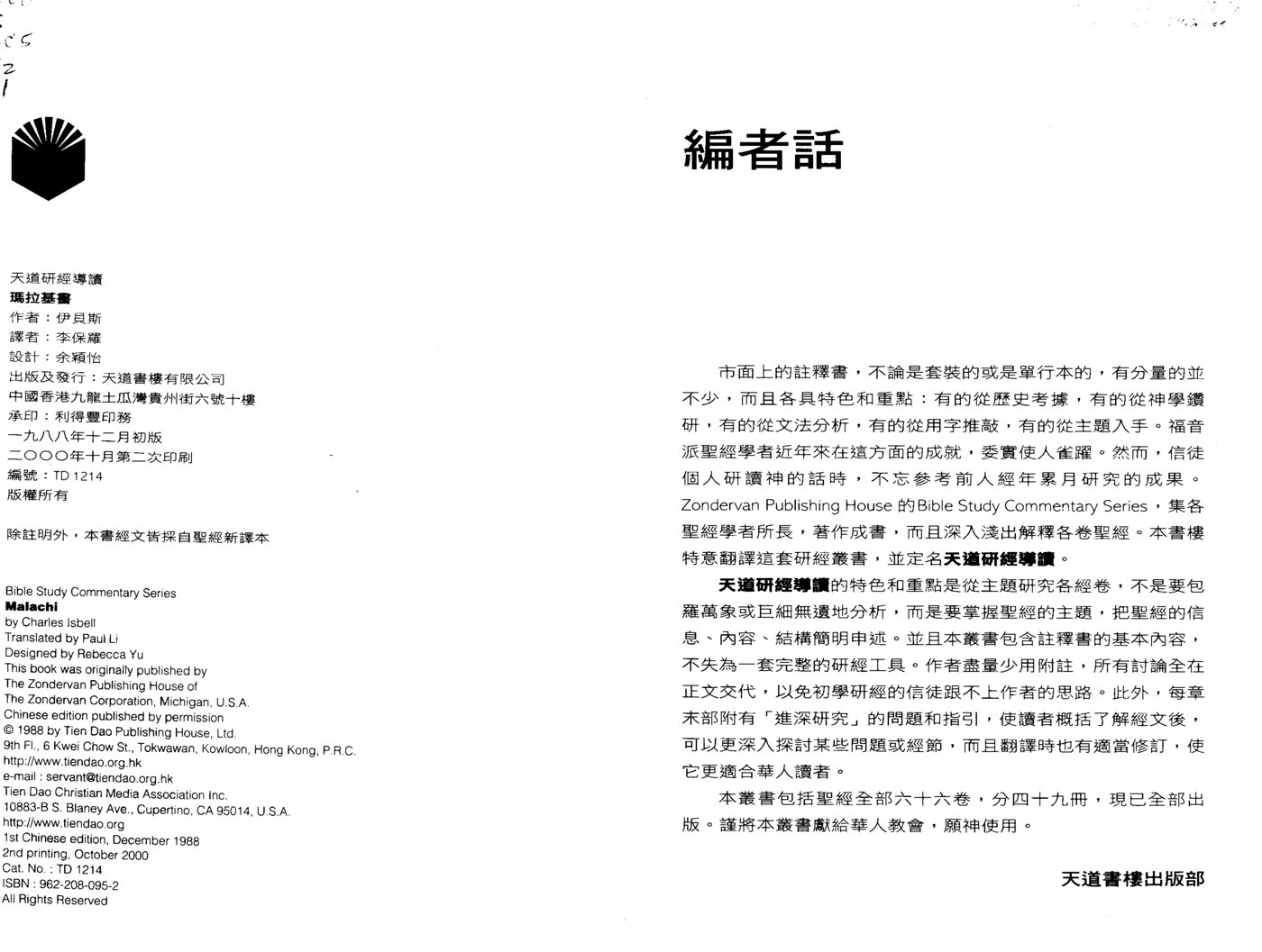 玛拉基书天道研经导读(伊贝斯) 第 2 页预览