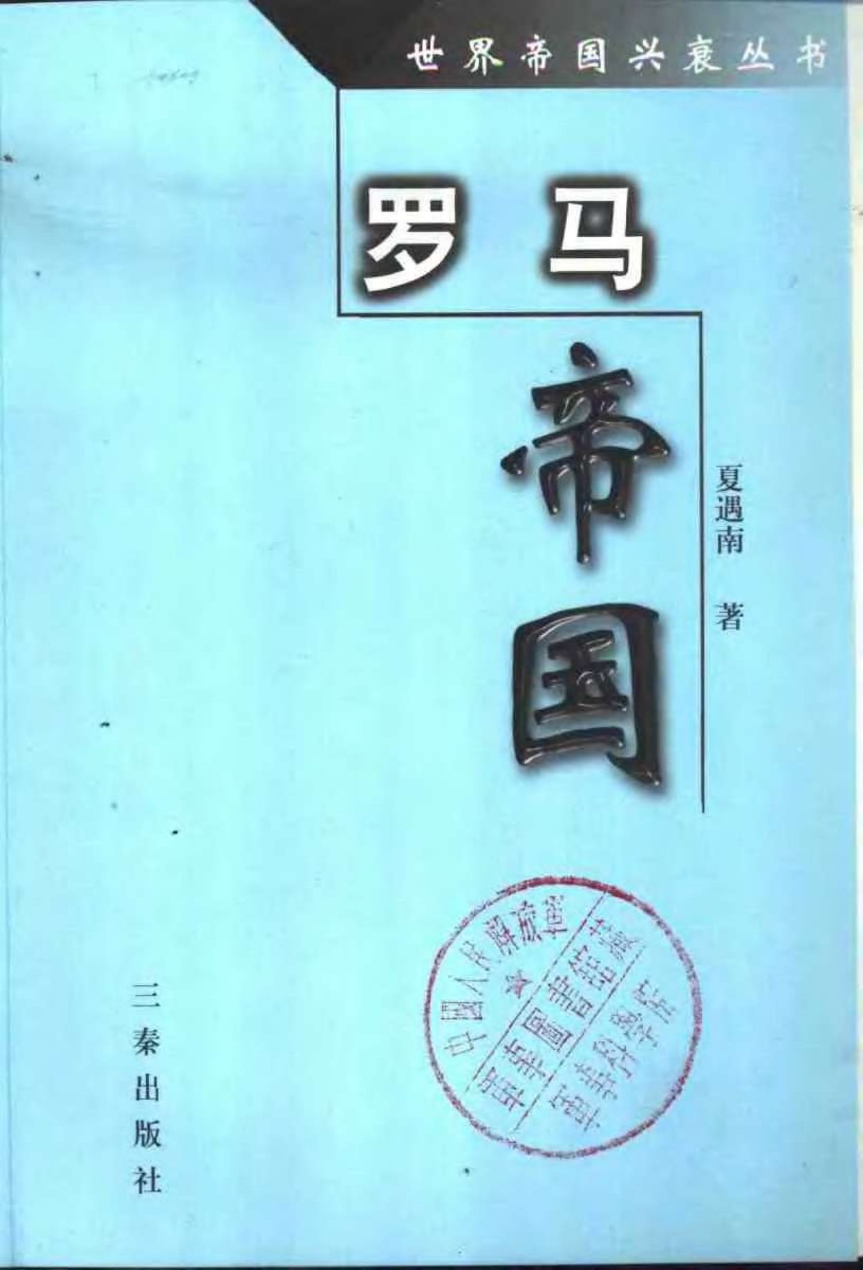 罗马帝国 第 2 页预览