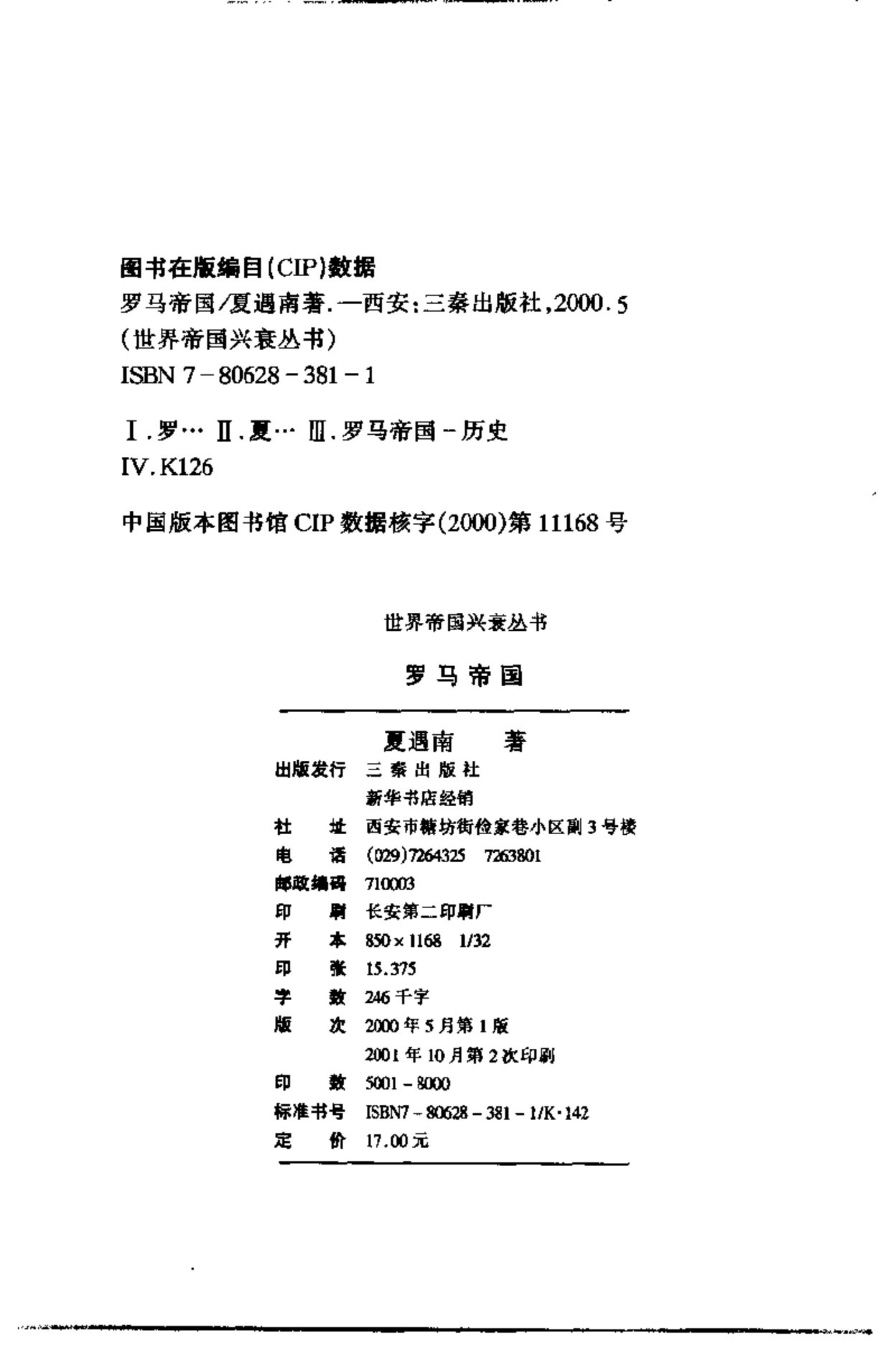罗马帝国 第 3 页预览