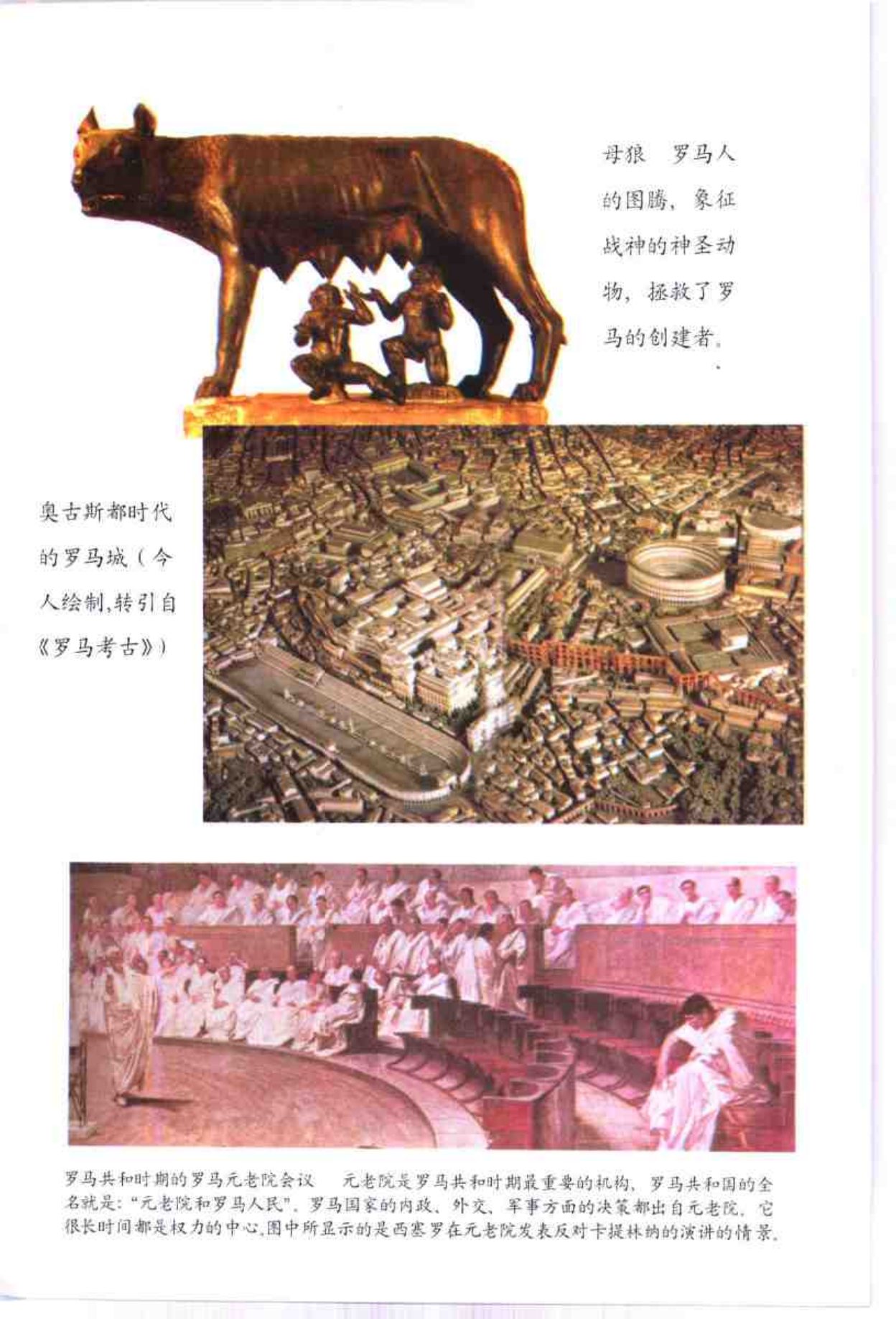 罗马帝国 第 4 页预览