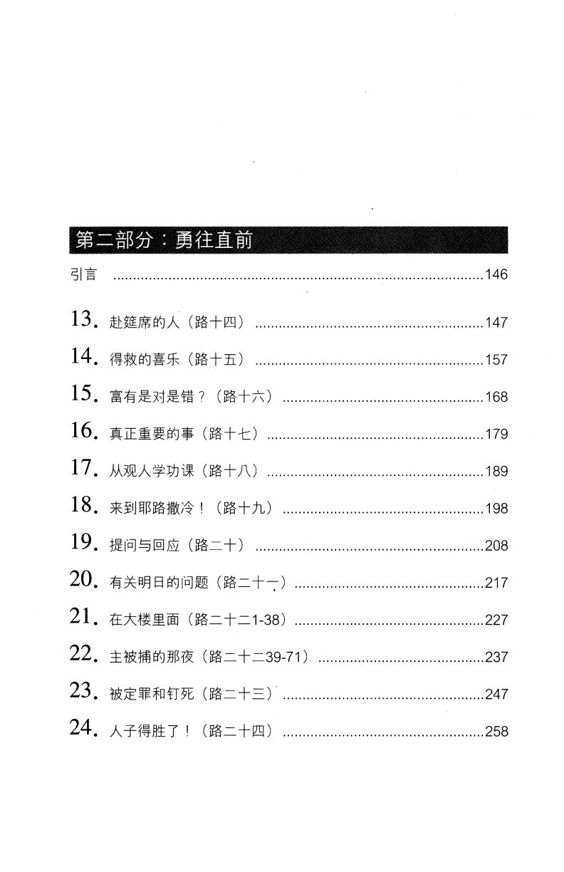 仁者无惧：路加福音 第 2 页预览