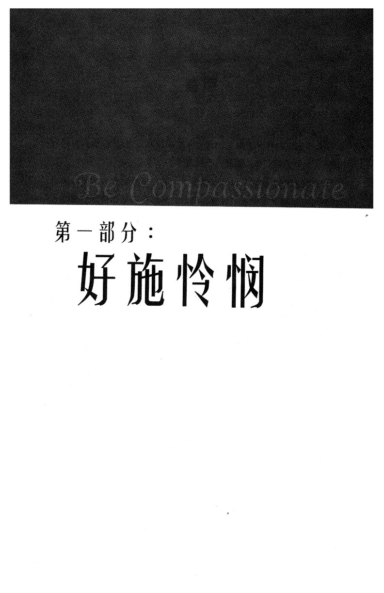 仁者无惧：路加福音 第 3 页预览