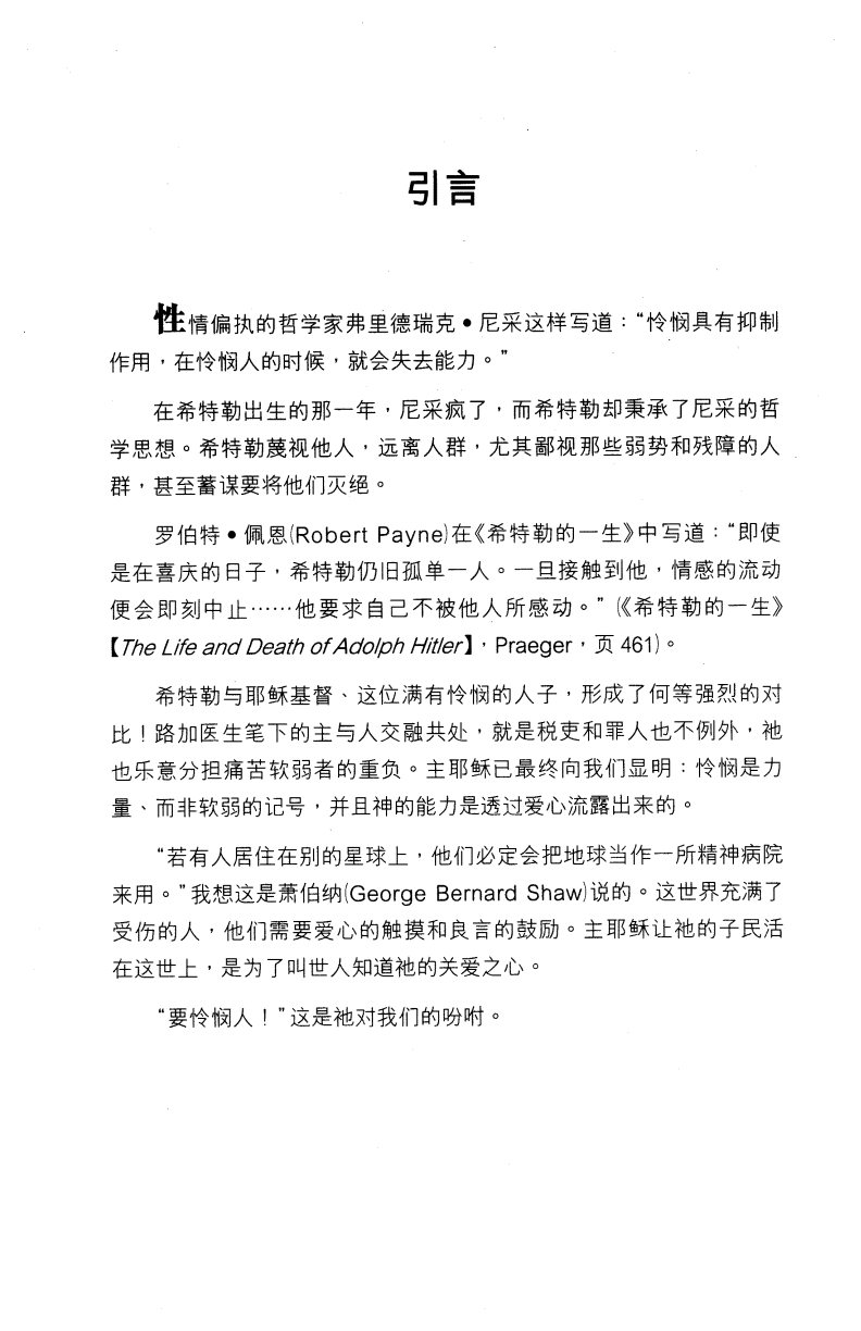 仁者无惧：路加福音 第 4 页预览