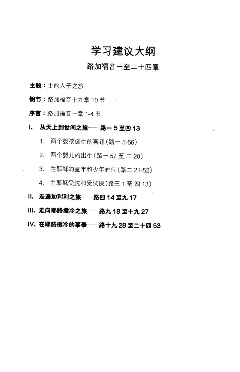 仁者无惧：路加福音 第 5 页预览