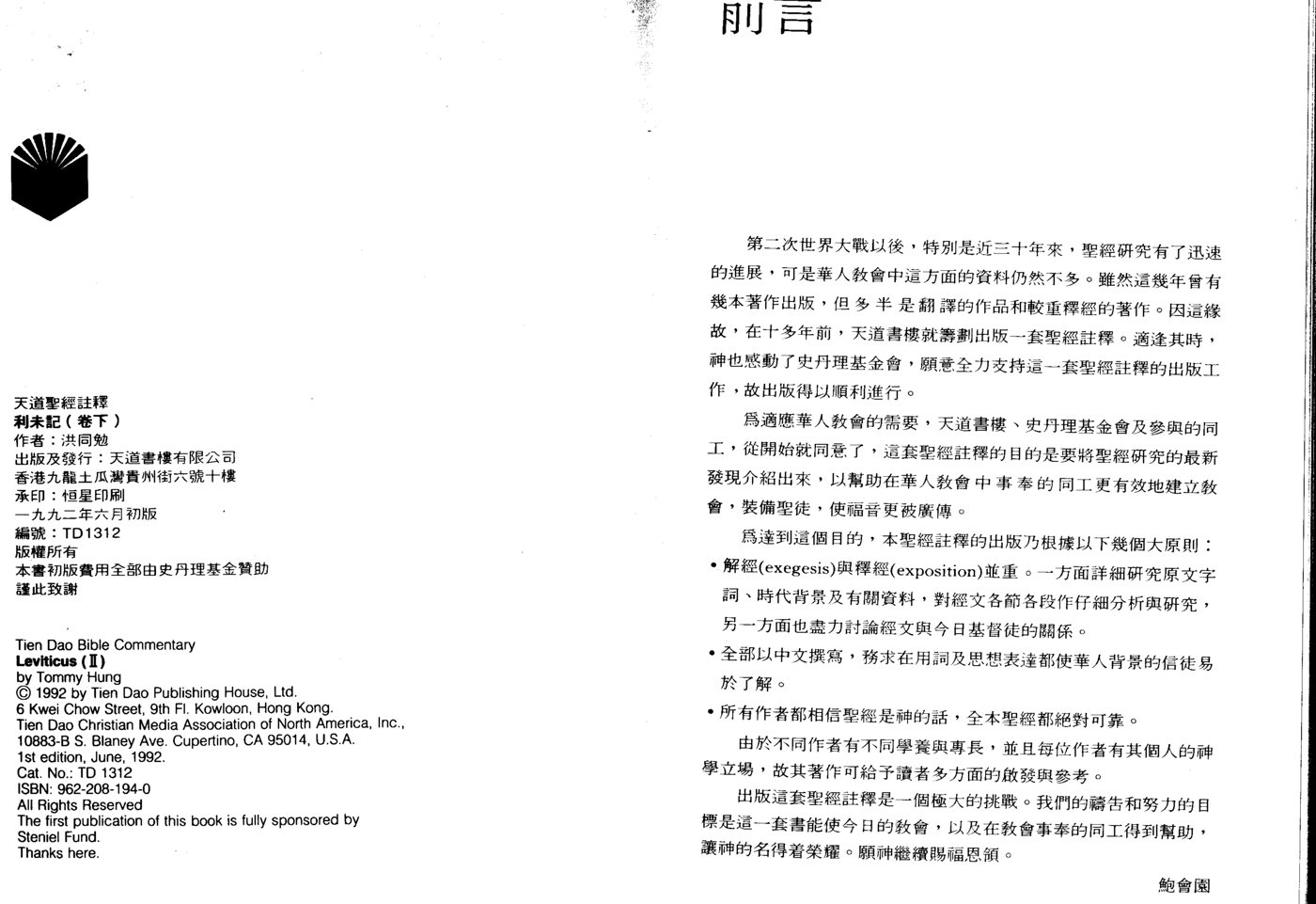 天道注释：利未记下 第 1 页预览