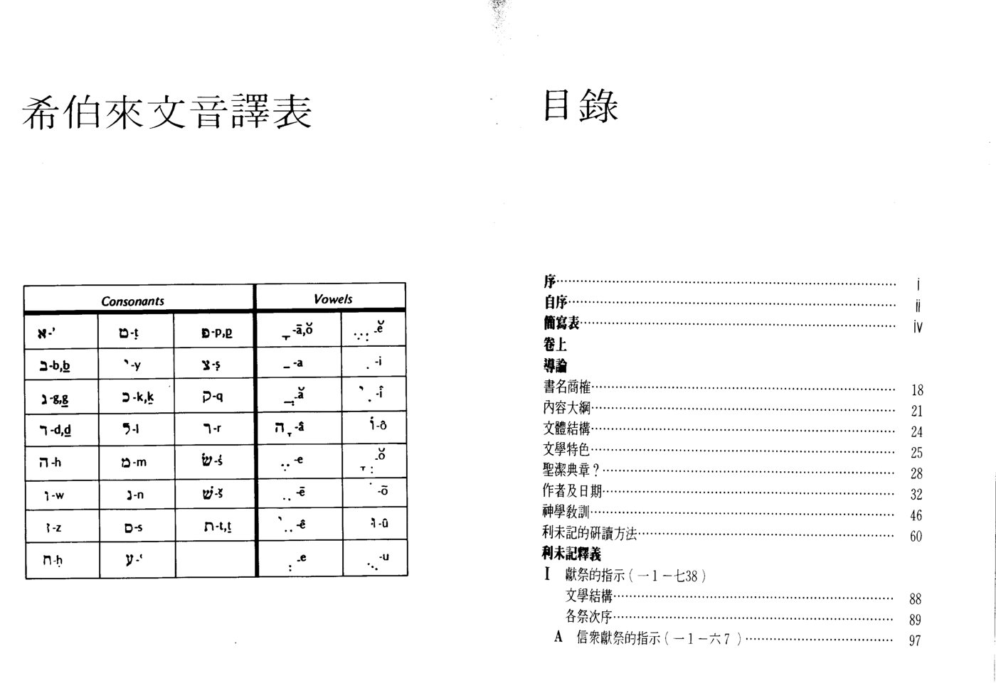 天道注释：利未记下 第 2 页预览