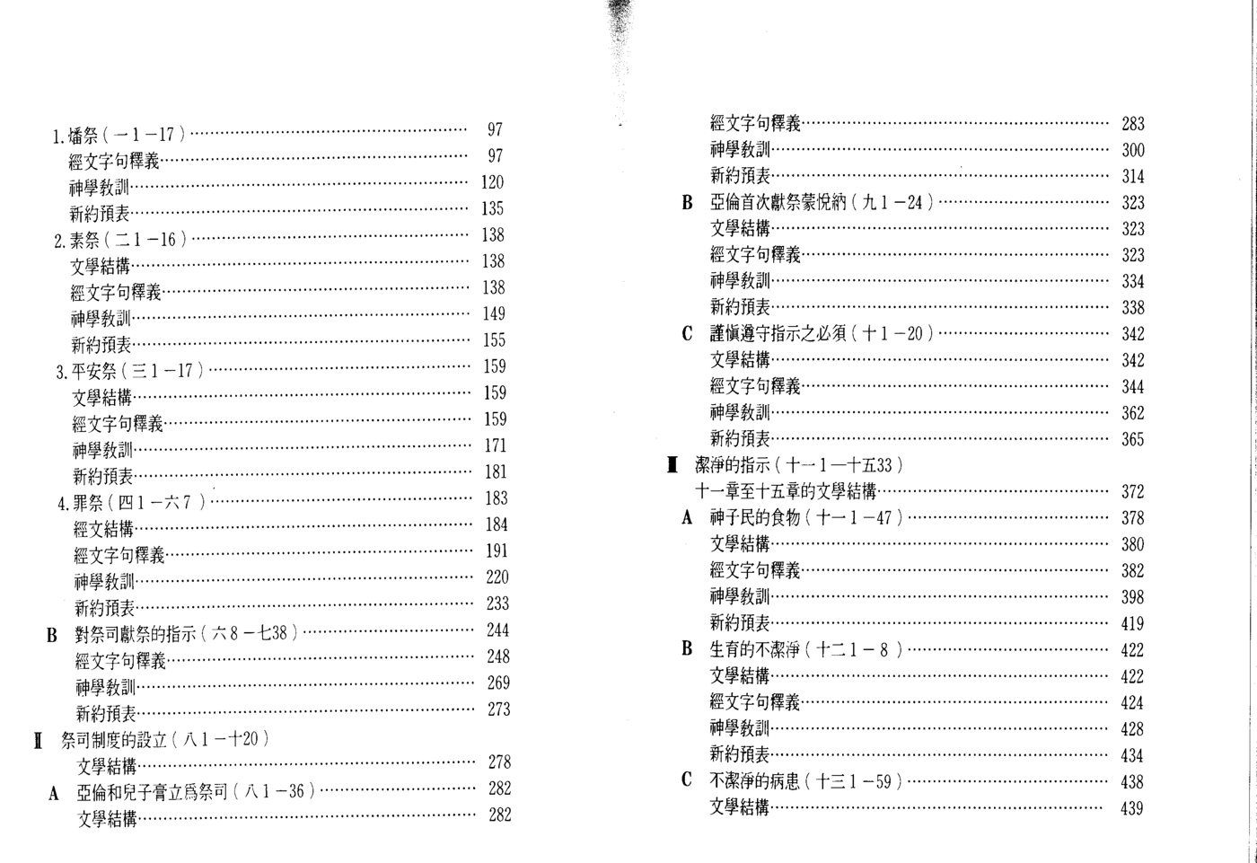 天道注释：利未记下 第 3 页预览