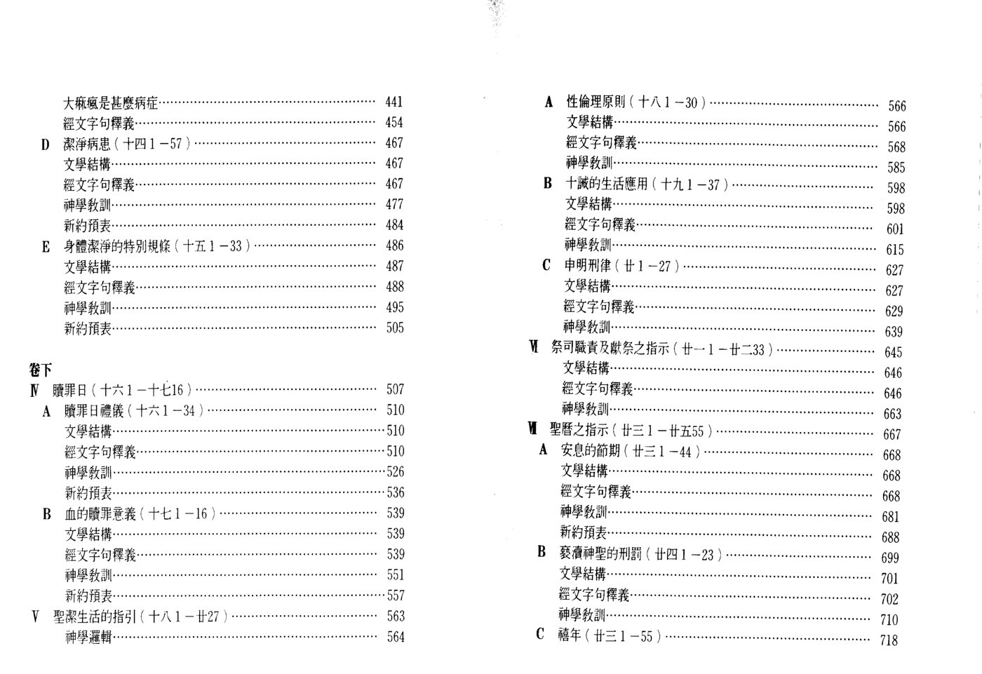天道注释：利未记下 第 4 页预览