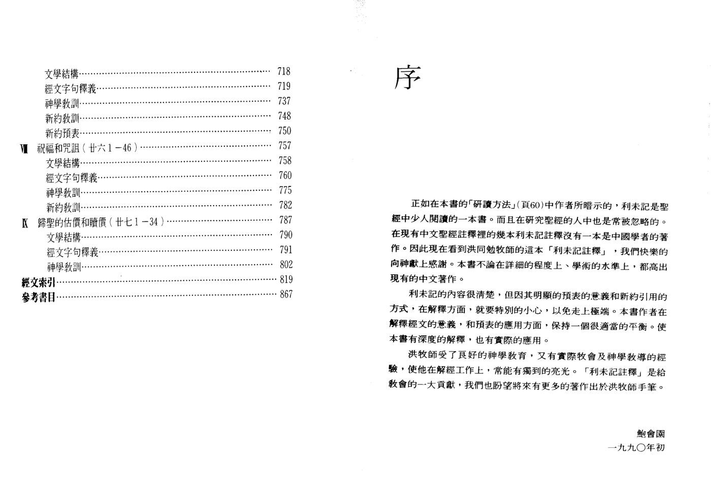 天道注释：利未记下 第 5 页预览