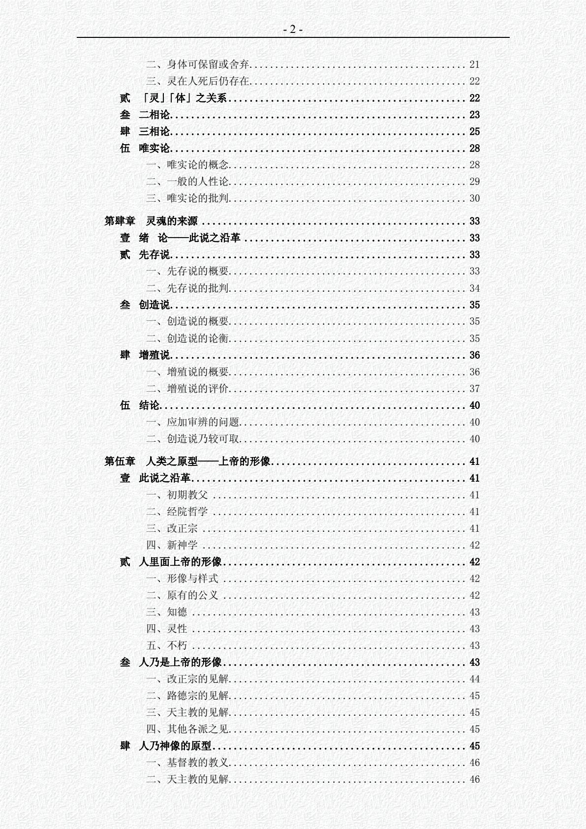 系统神学（卷叁）：人类论 第 2 页预览