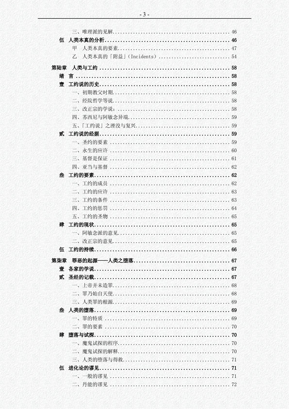 系统神学（卷叁）：人类论 第 3 页预览