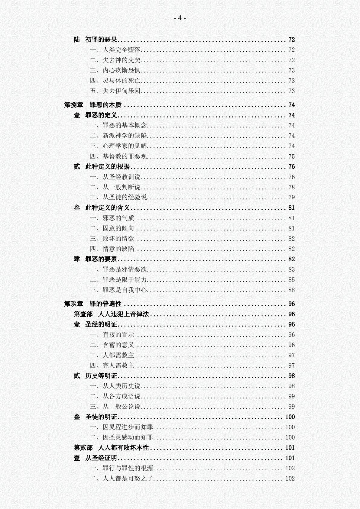 系统神学（卷叁）：人类论 第 4 页预览