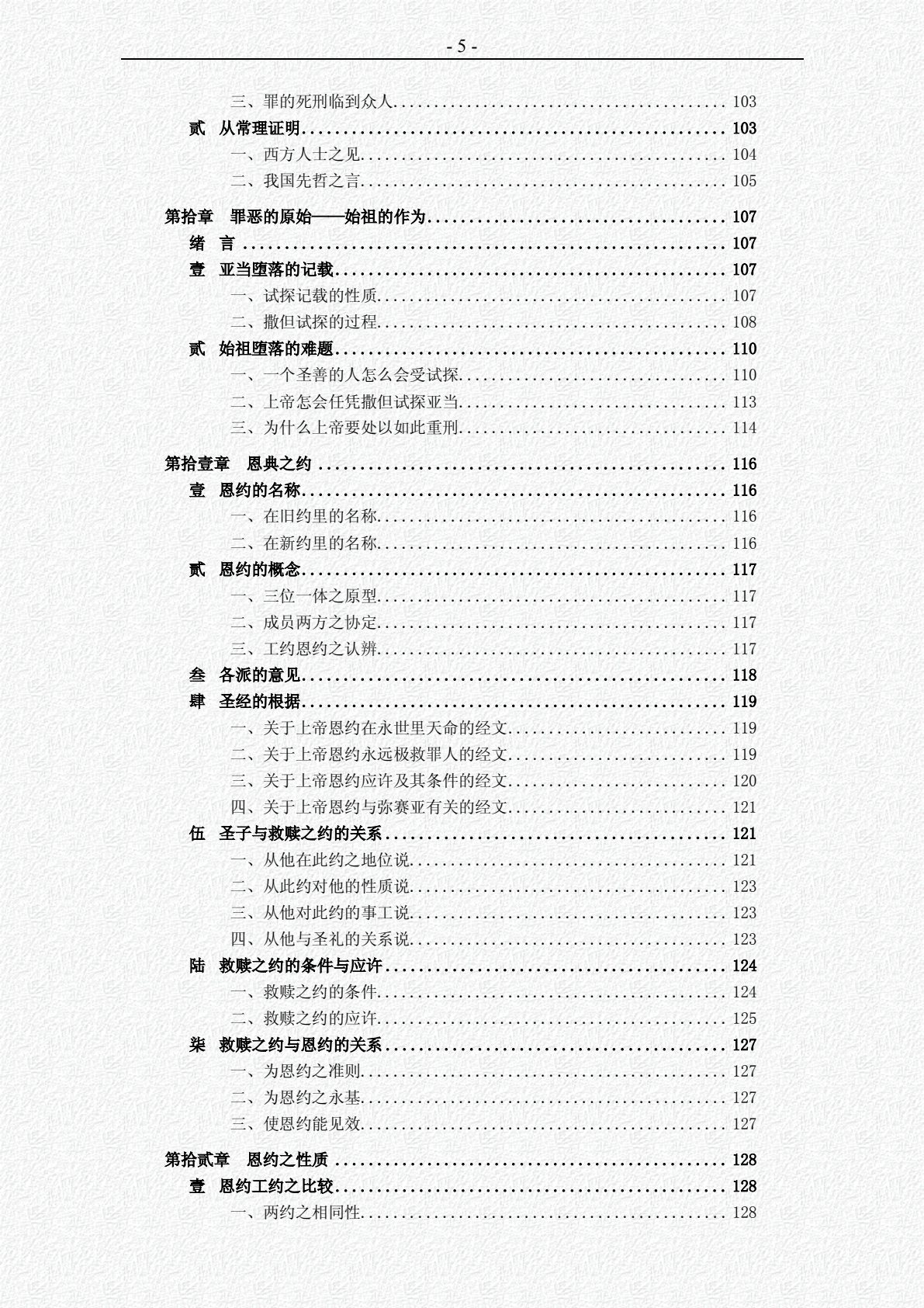 系统神学（卷叁）：人类论 第 5 页预览