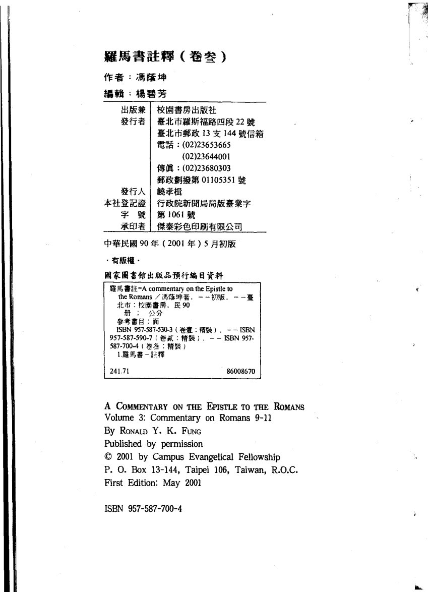 罗马书(卷三) 第 4 页预览