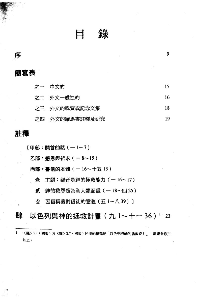 罗马书(卷三) 第 5 页预览