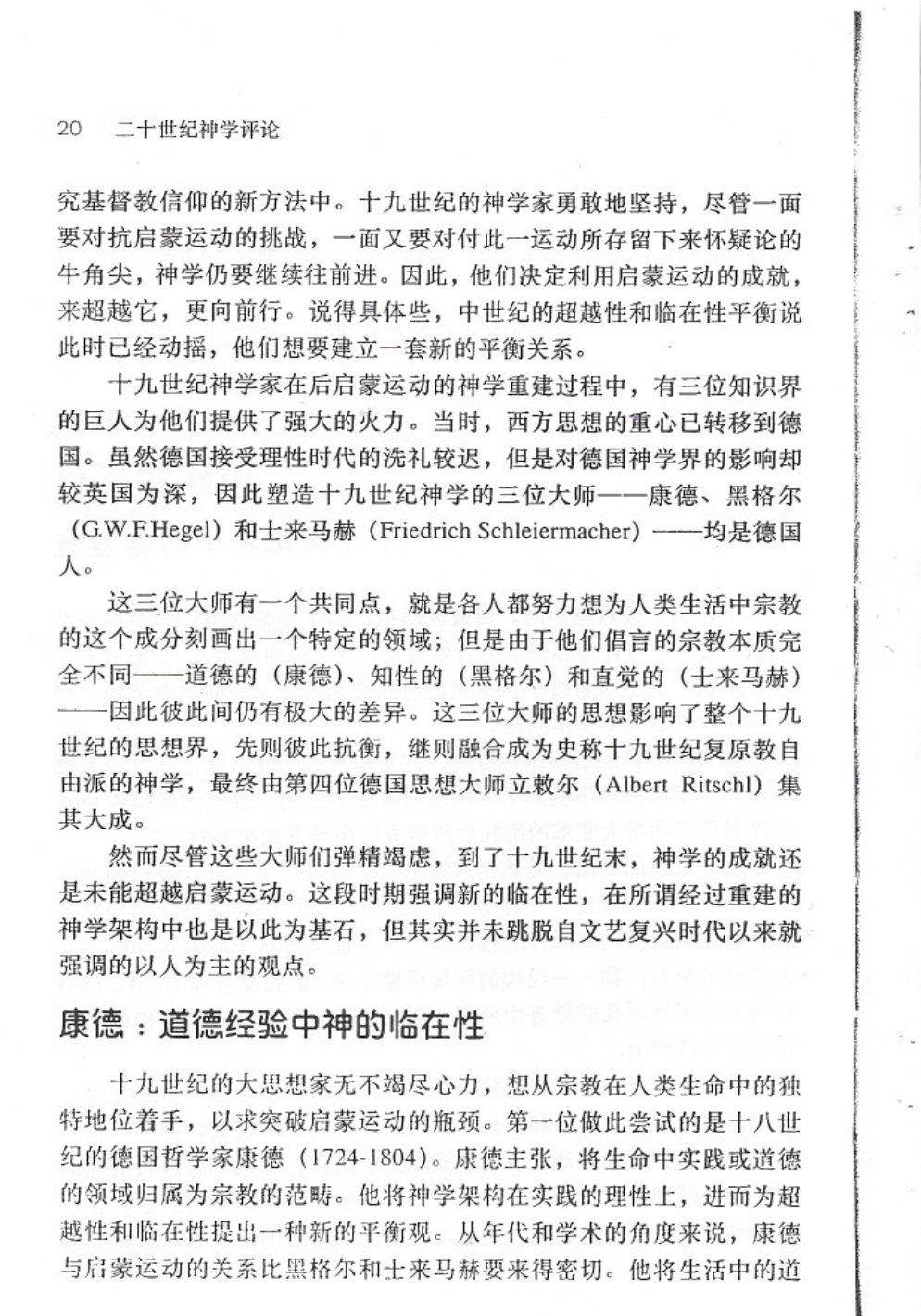 十九世纪神学的临在性：重建超越性 第 2 页预览