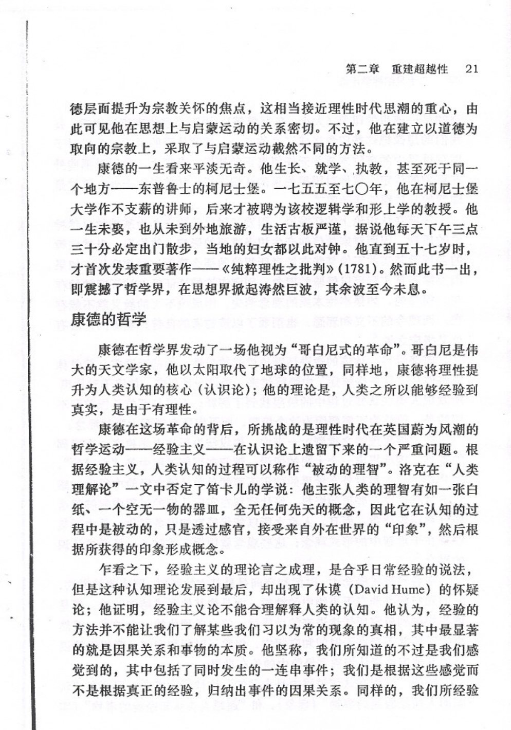 十九世纪神学的临在性：重建超越性 第 3 页预览