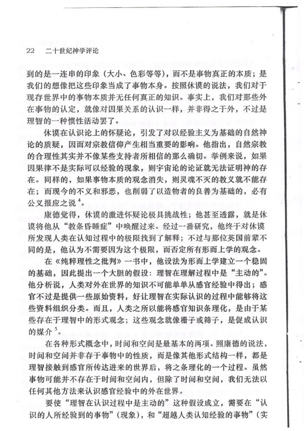 十九世纪神学的临在性：重建超越性 第 4 页预览