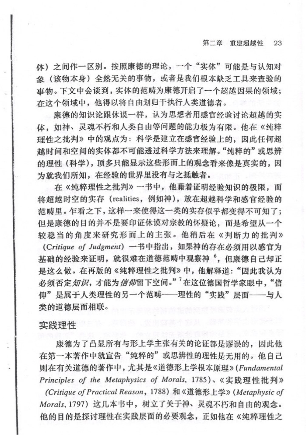 十九世纪神学的临在性：重建超越性 第 5 页预览
