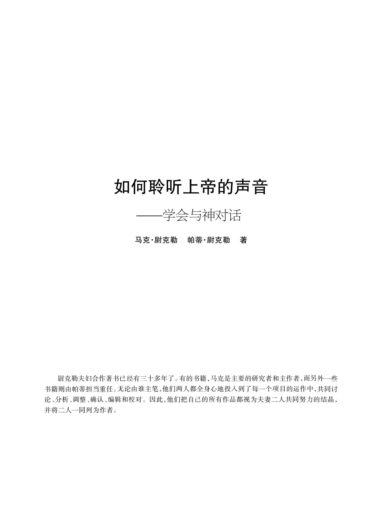 尉克勒夫妇 第 3 页预览