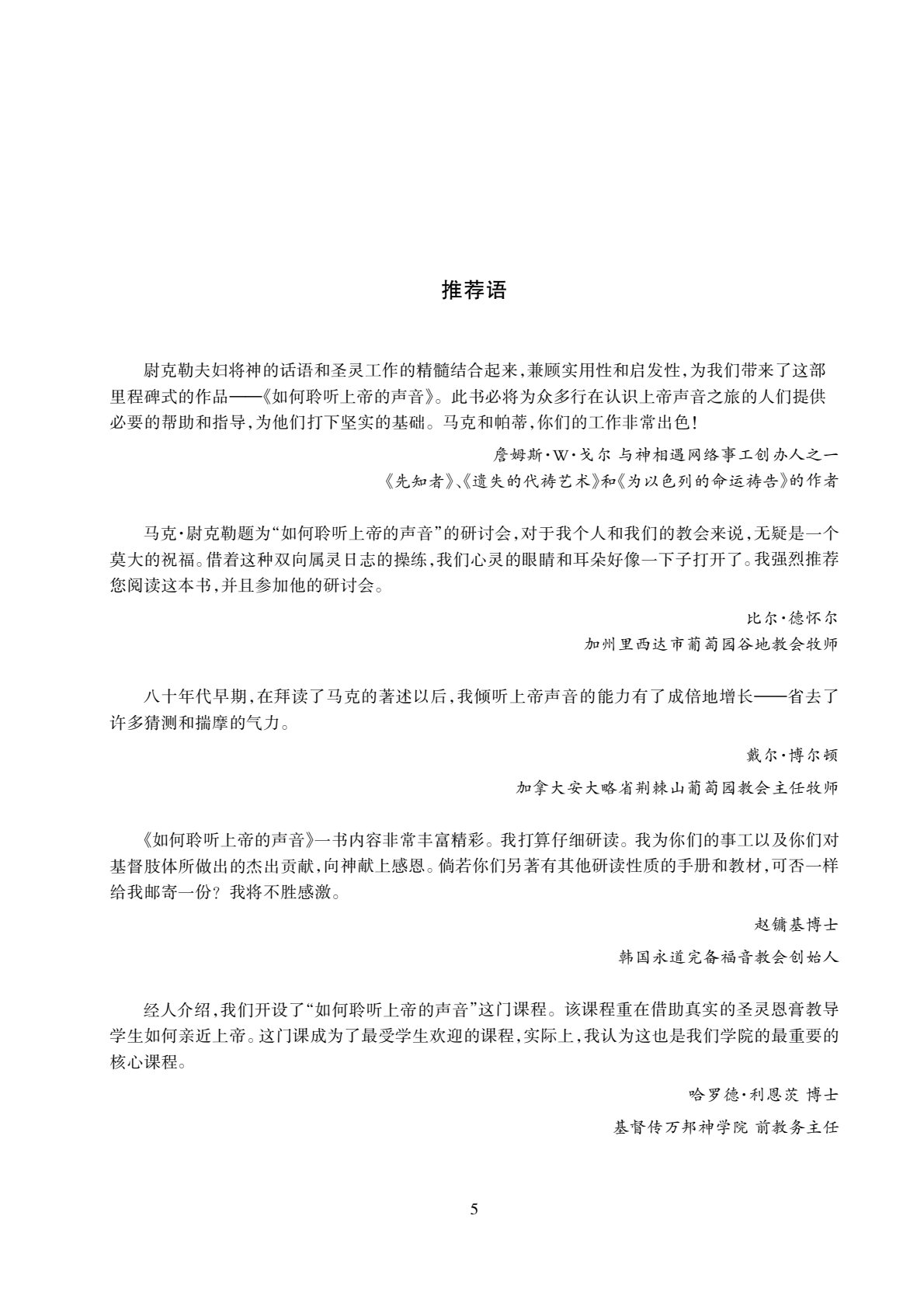 尉克勒夫妇 第 5 页预览