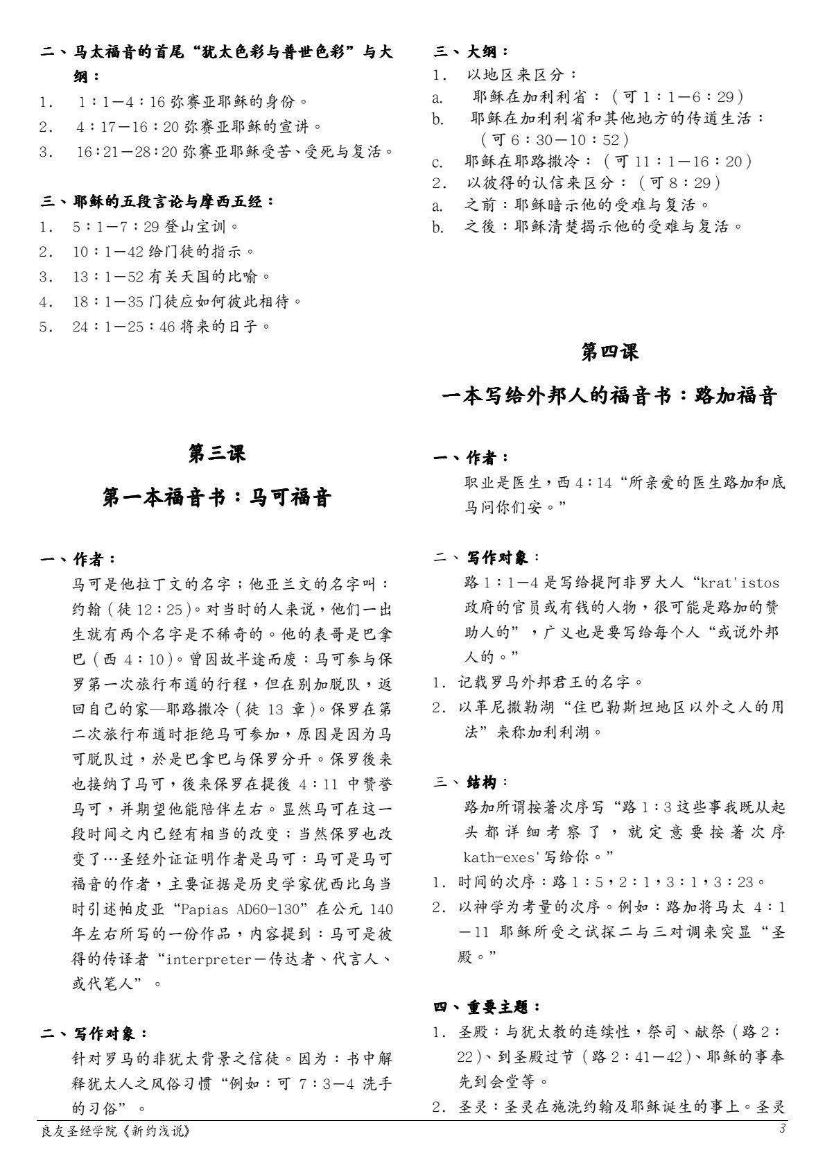 新约浅说 第 3 页预览