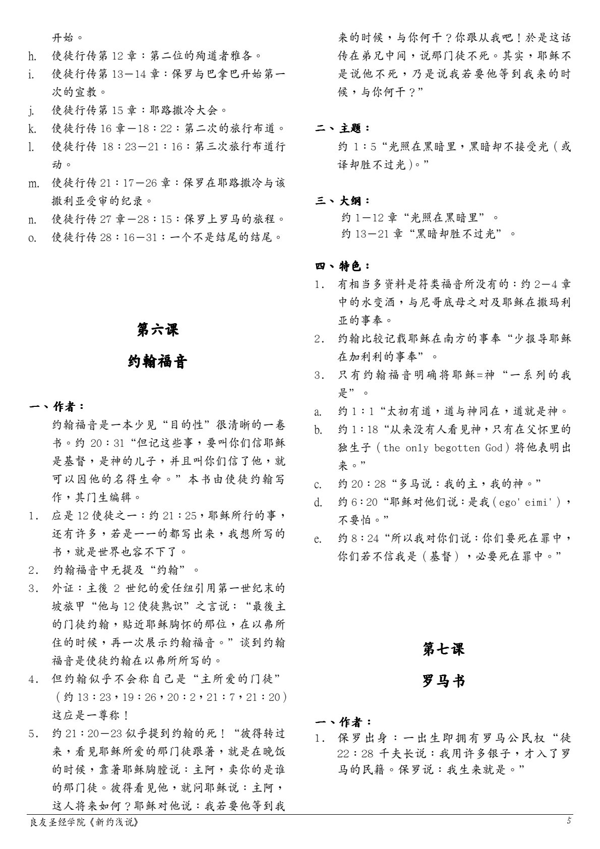 新约浅说 第 5 页预览