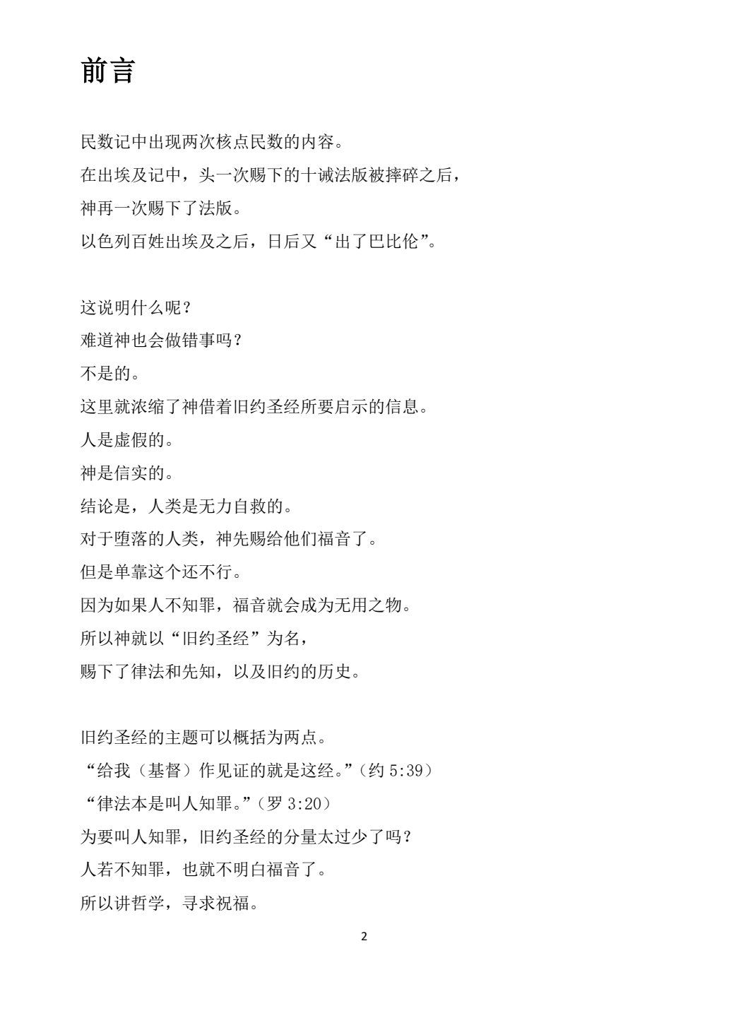 民数记 第 2 页预览