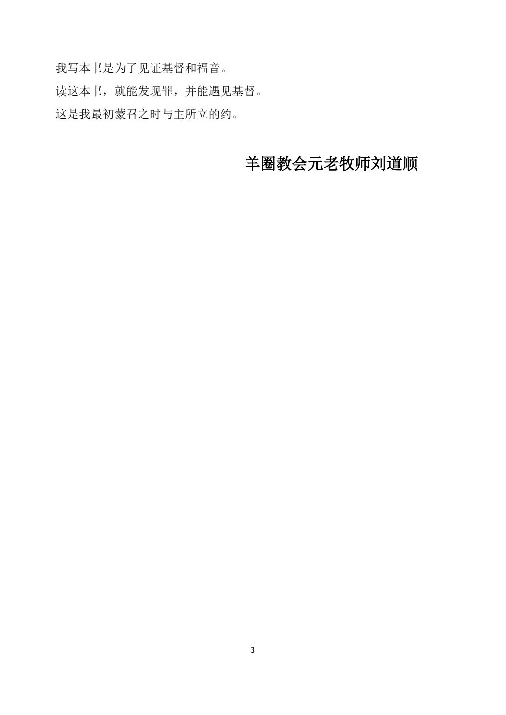 民数记 第 3 页预览