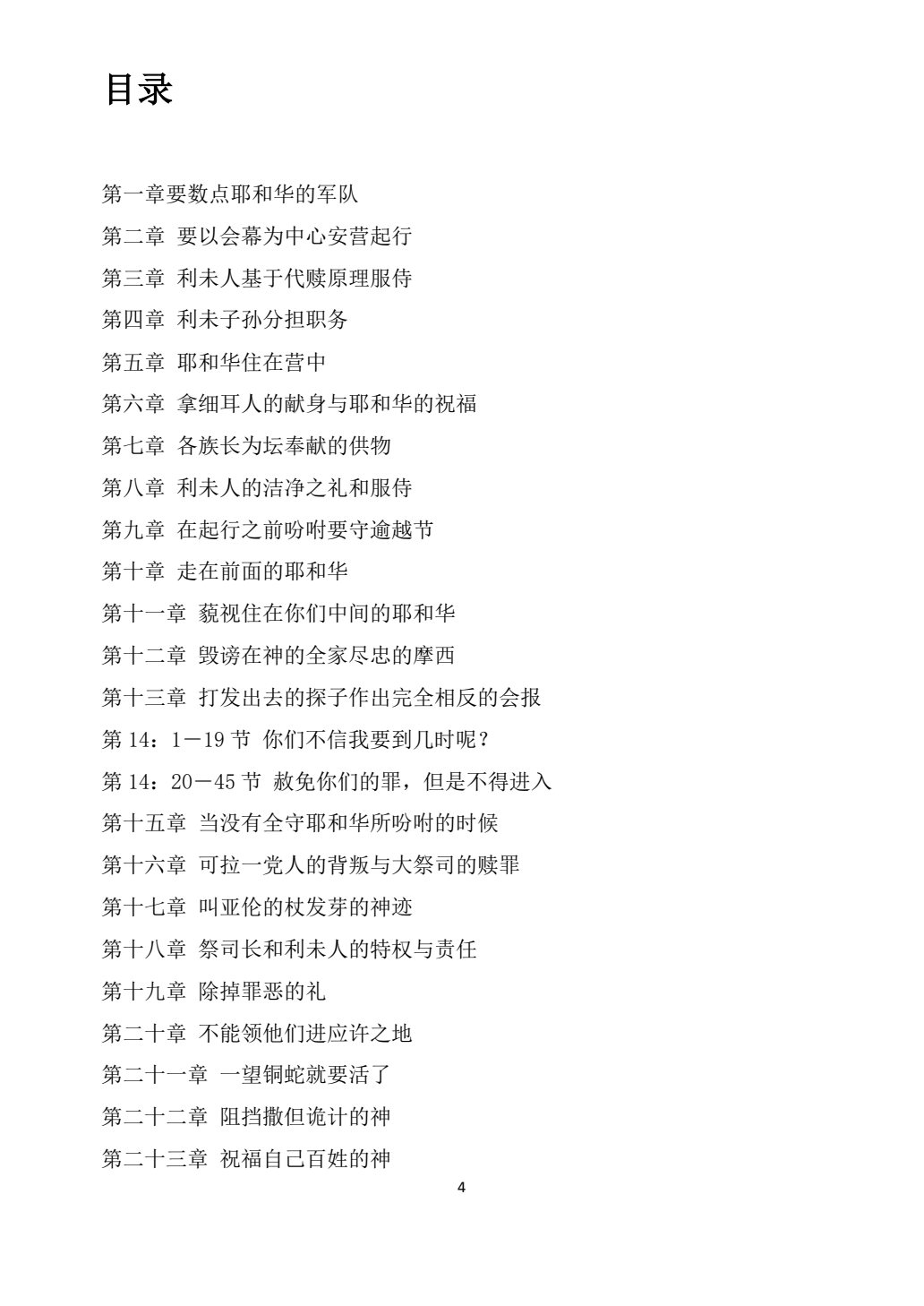 民数记 第 4 页预览
