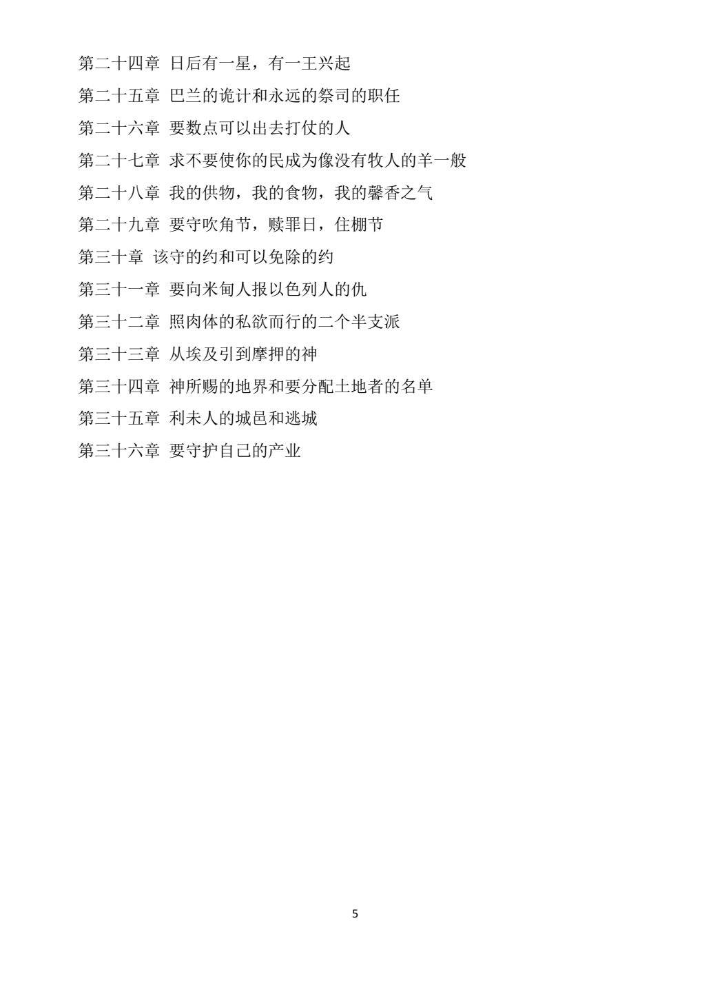 民数记 第 5 页预览
