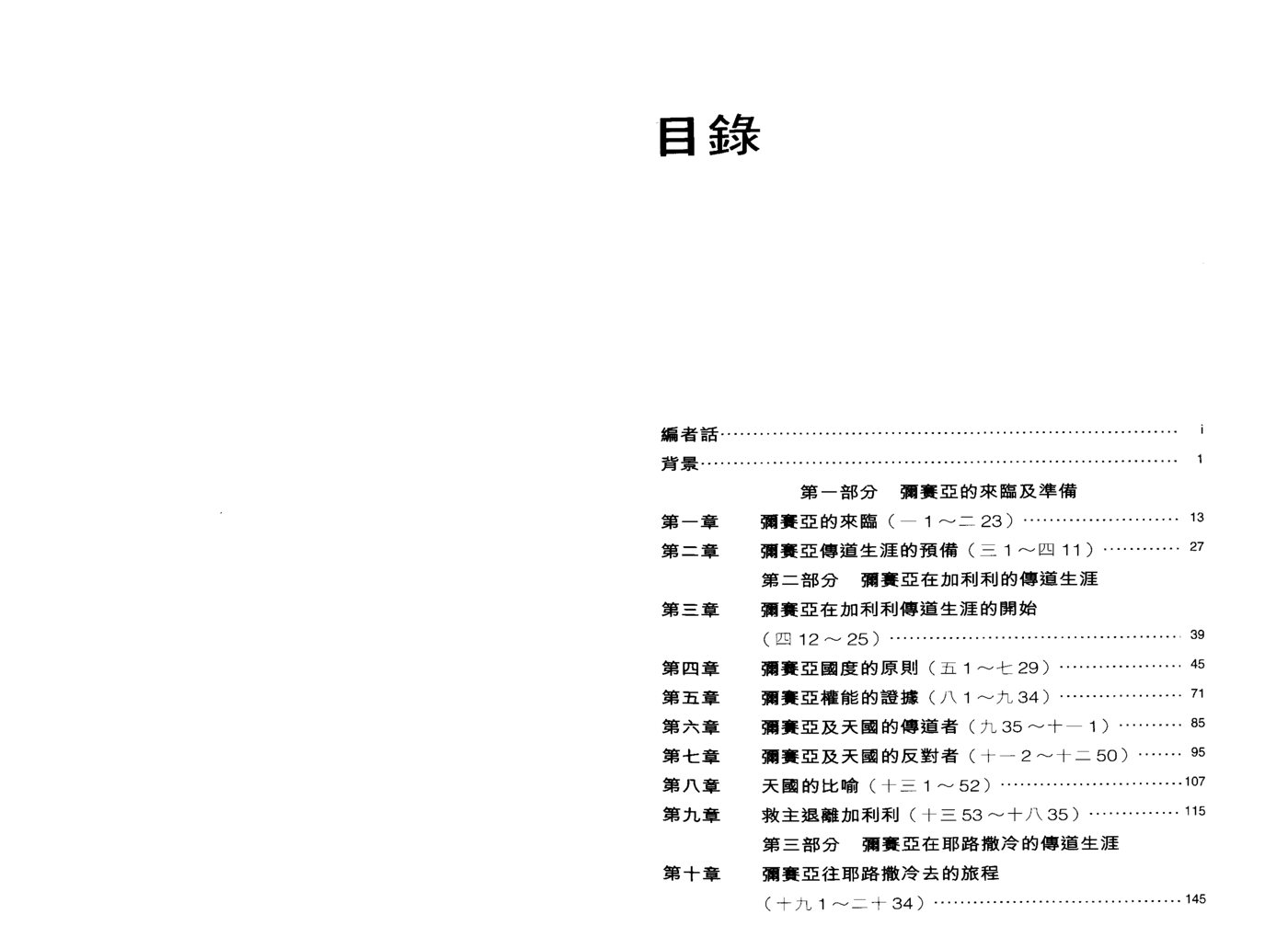 马太福音【天道研经】华侯活 第 2 页预览