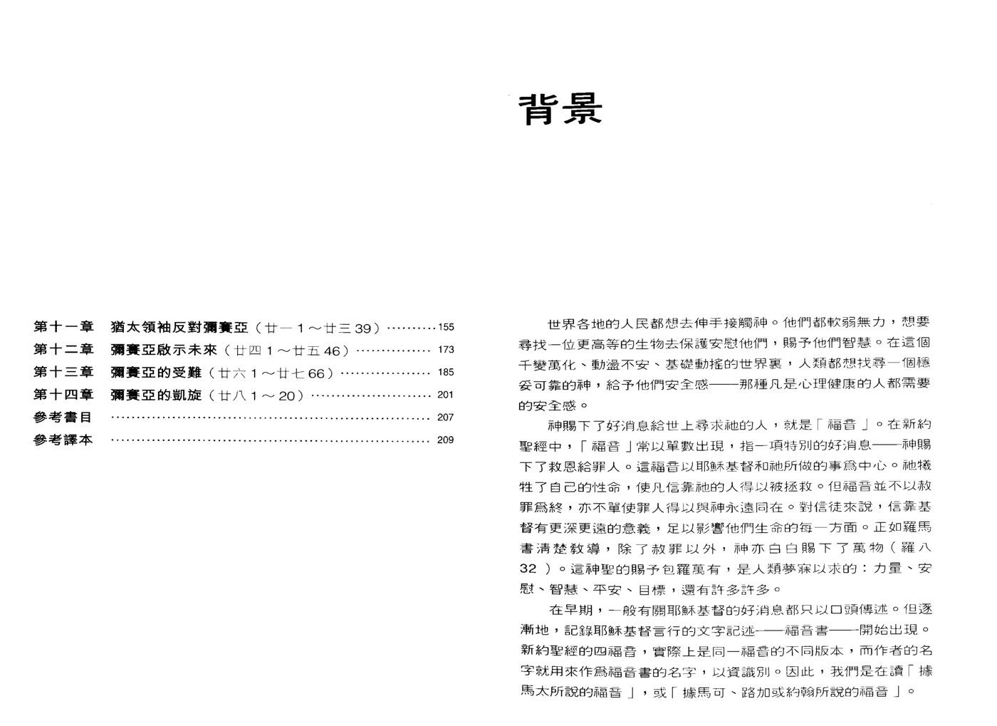 马太福音【天道研经】华侯活 第 3 页预览