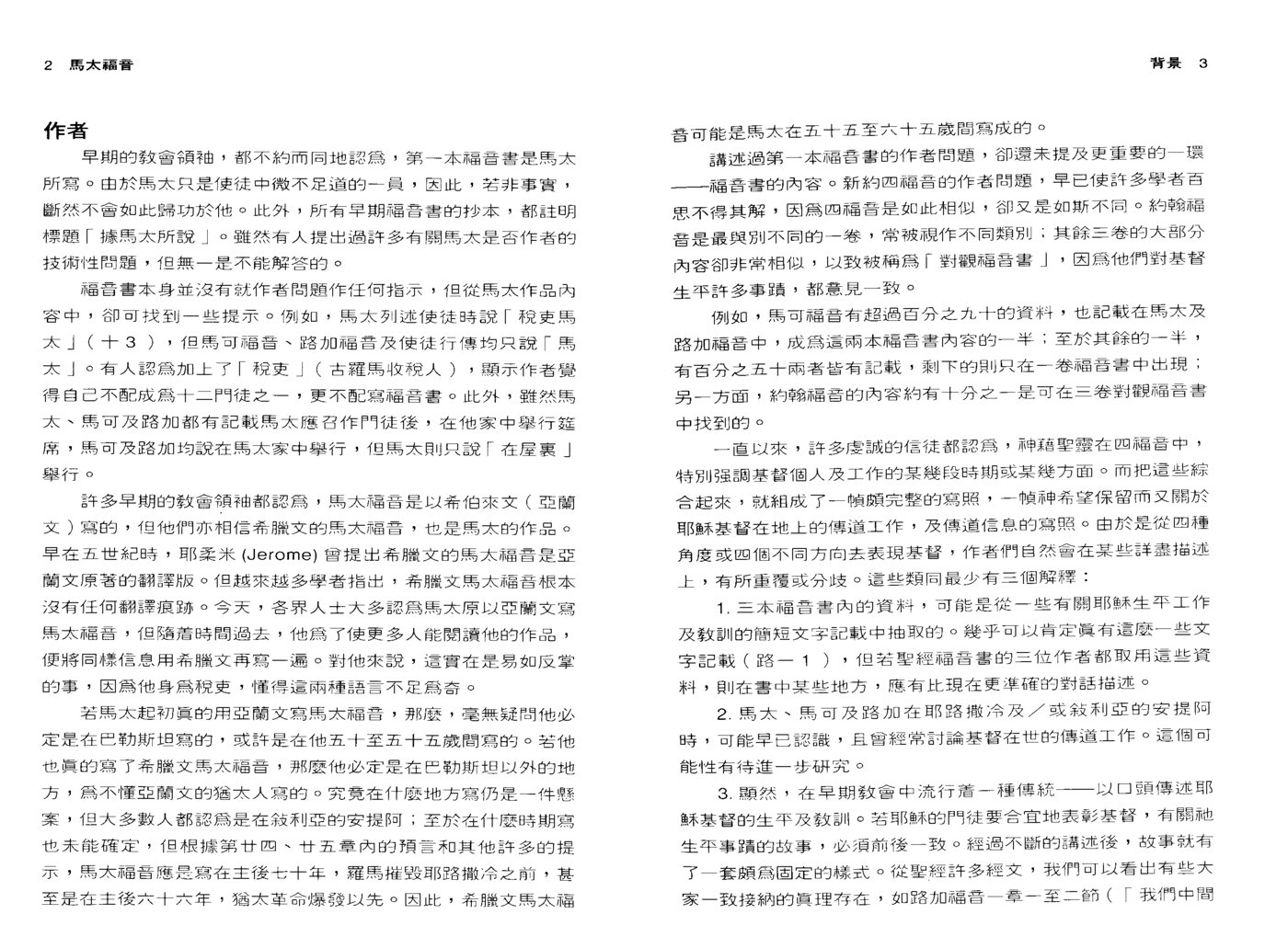 马太福音【天道研经】华侯活 第 4 页预览
