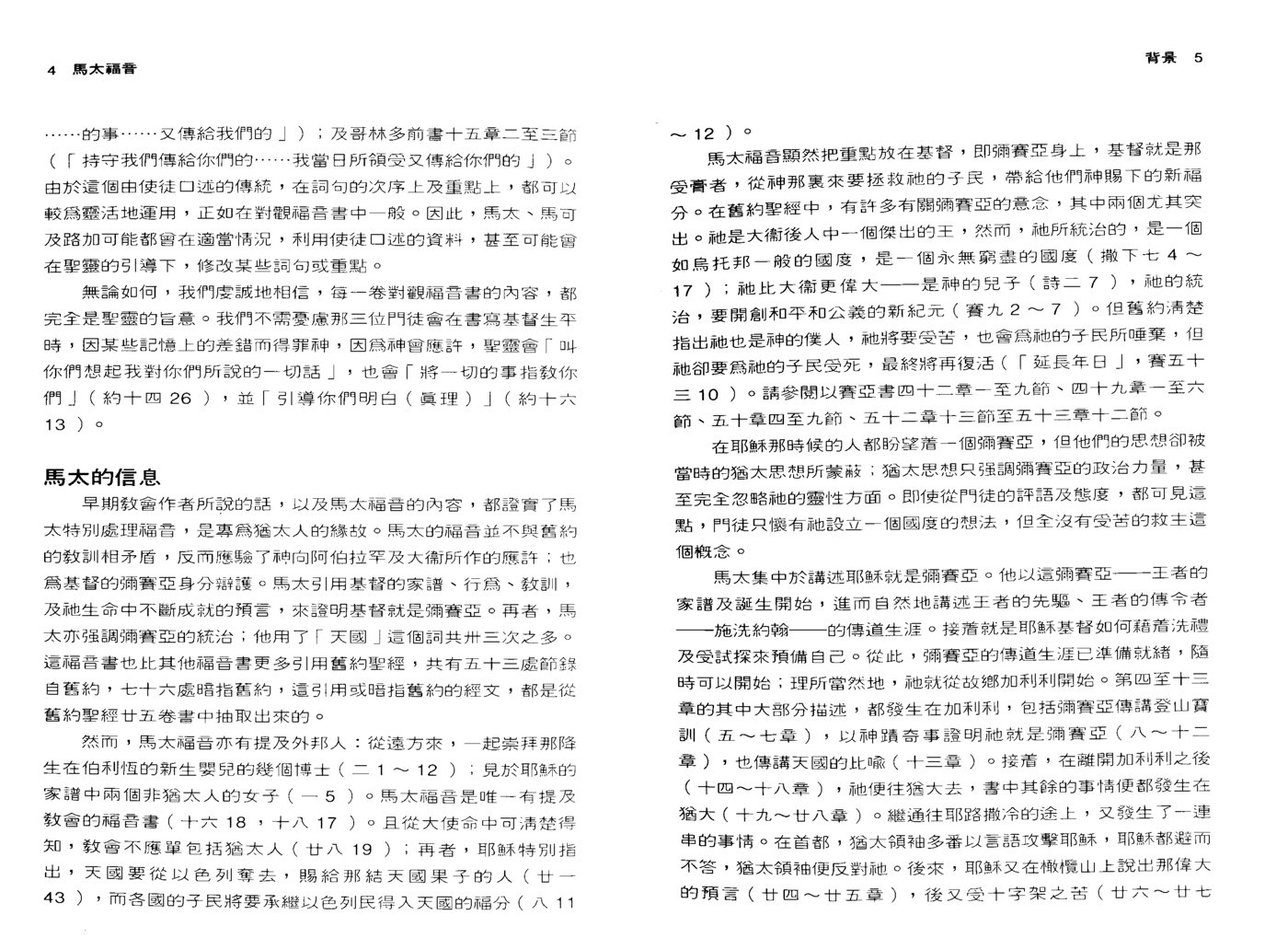 马太福音【天道研经】华侯活 第 5 页预览