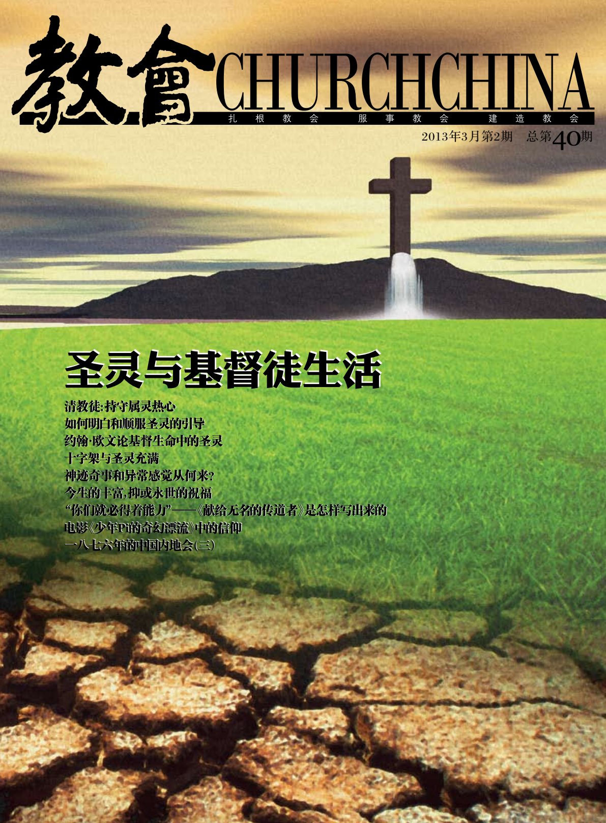 圣灵与基督徒生活 第 1 页预览