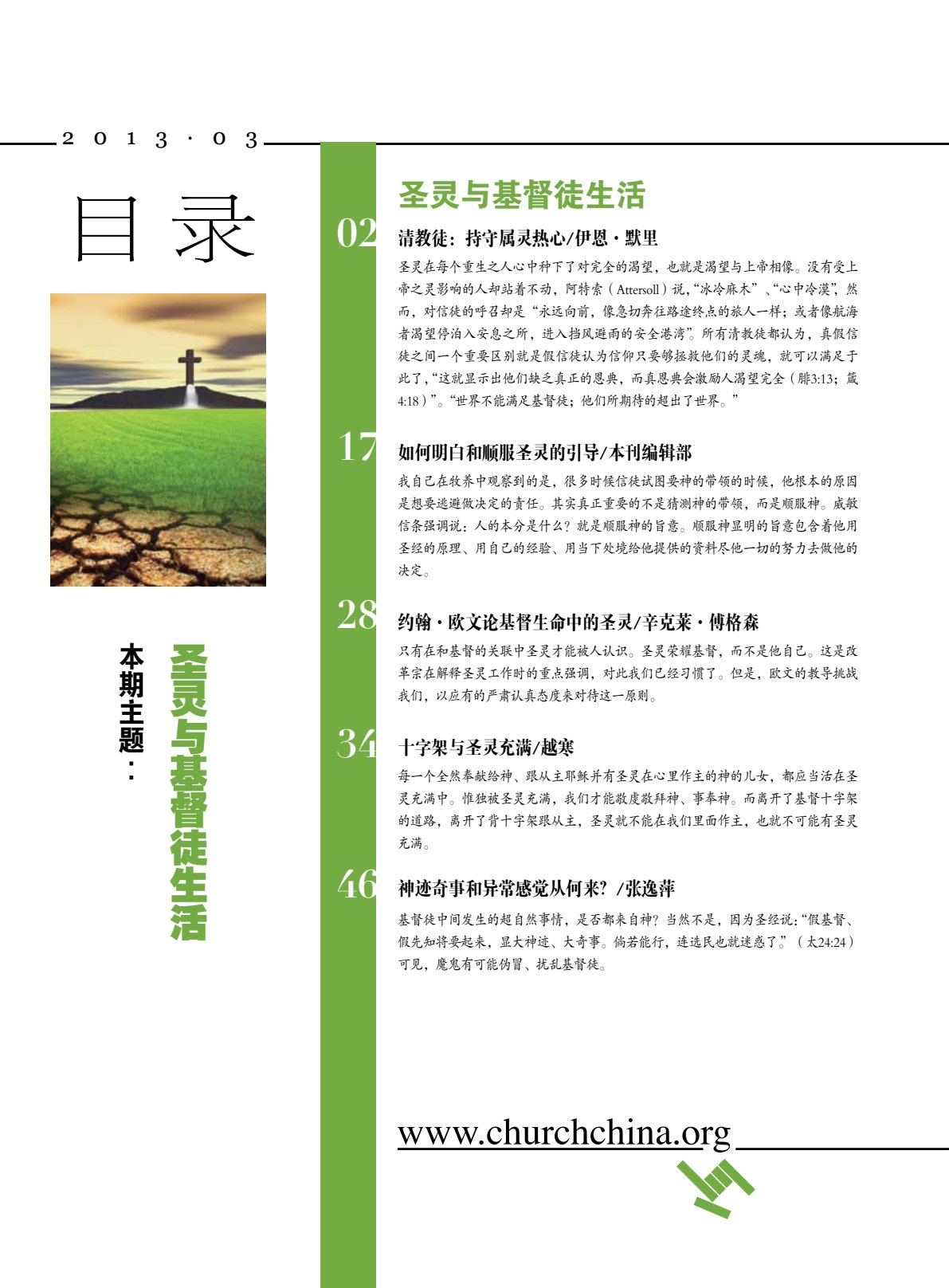 圣灵与基督徒生活 第 2 页预览