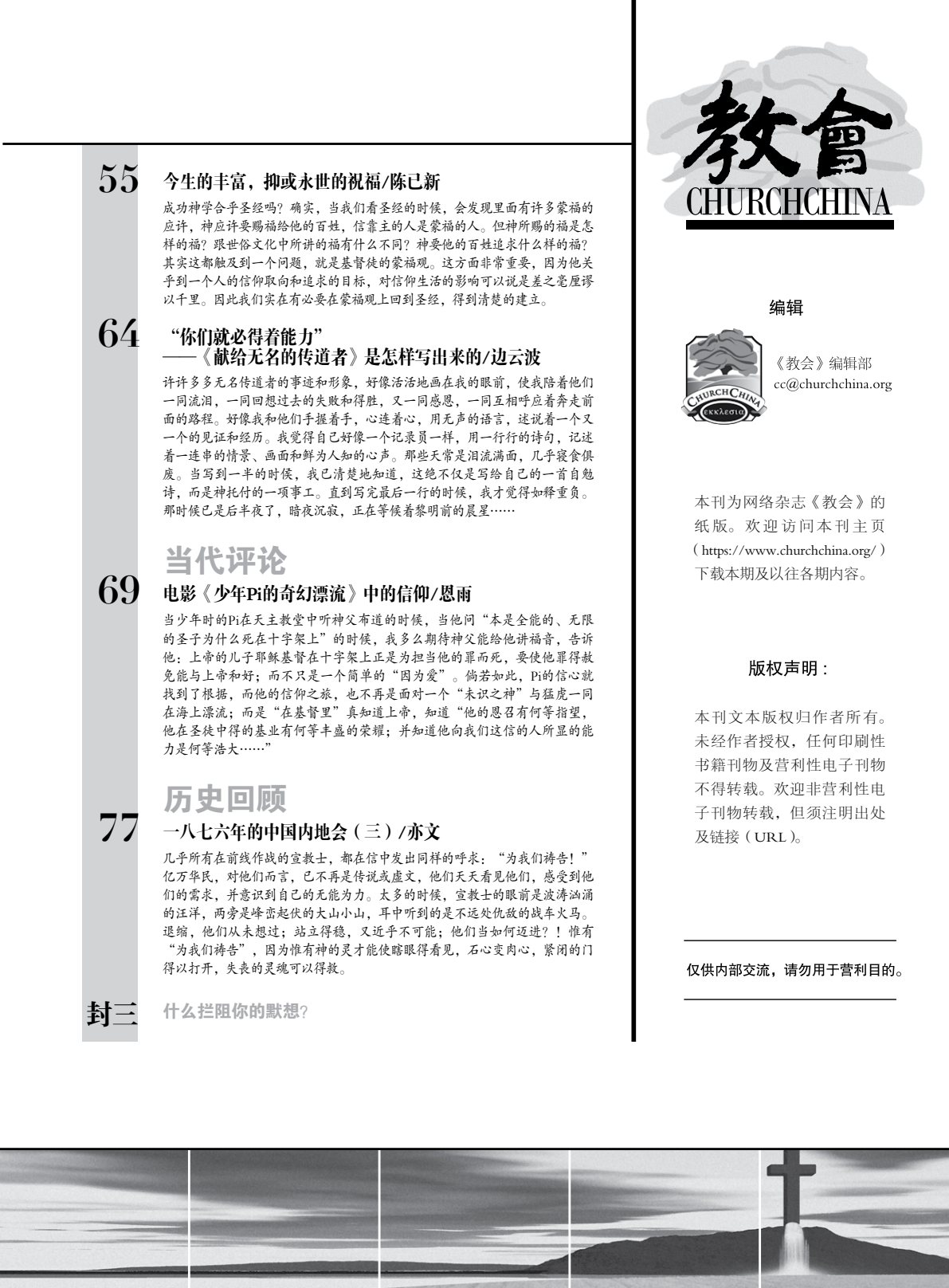 圣灵与基督徒生活 第 3 页预览
