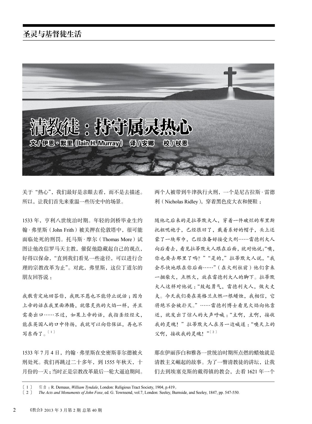 圣灵与基督徒生活 第 4 页预览