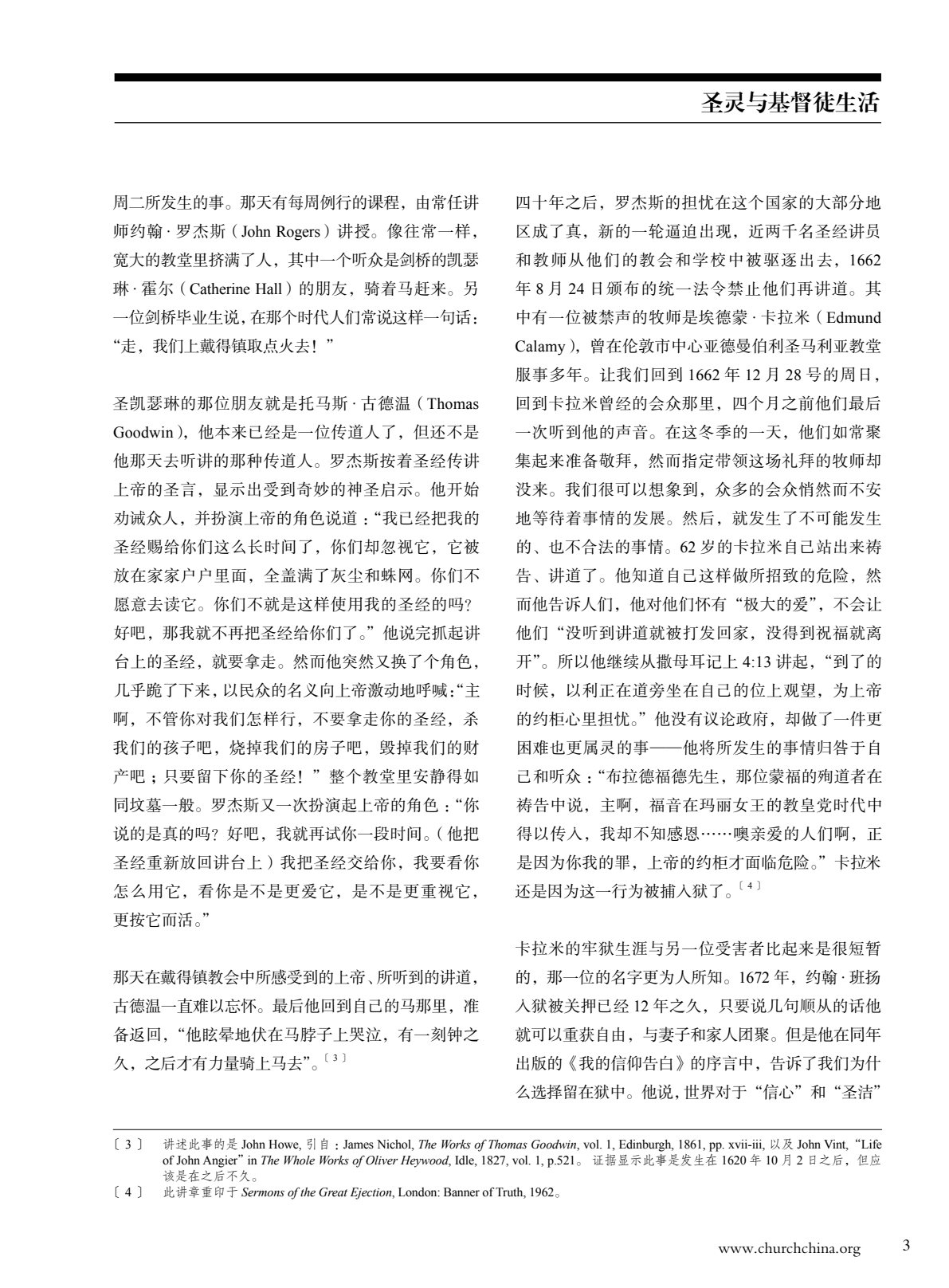 圣灵与基督徒生活 第 5 页预览