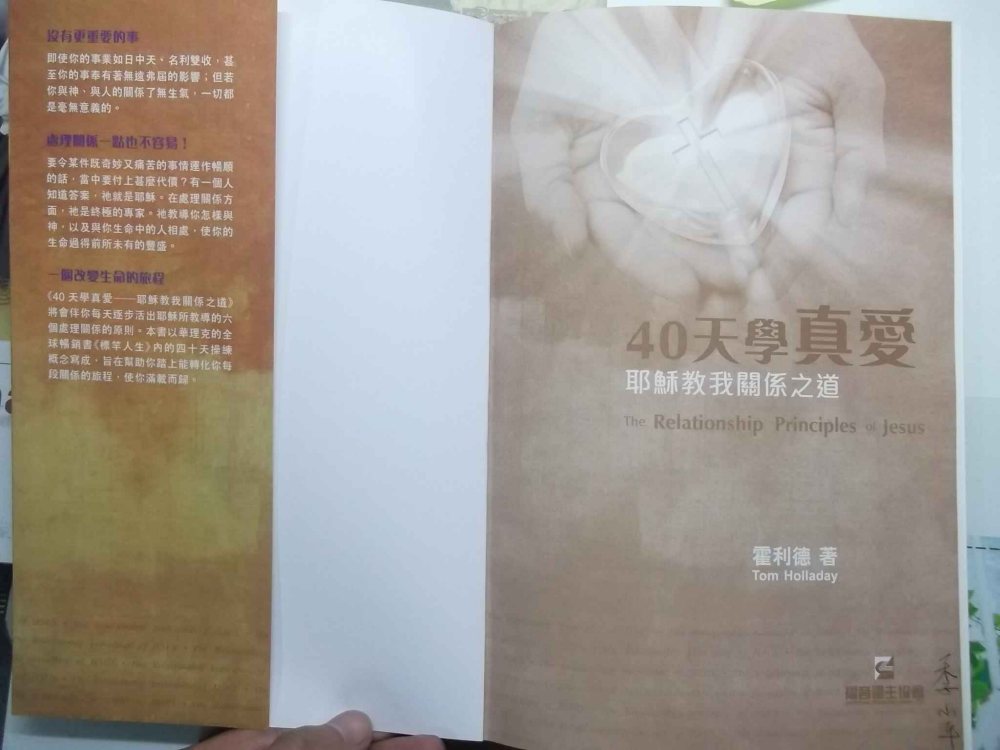 40天学真爱 第 2 页预览