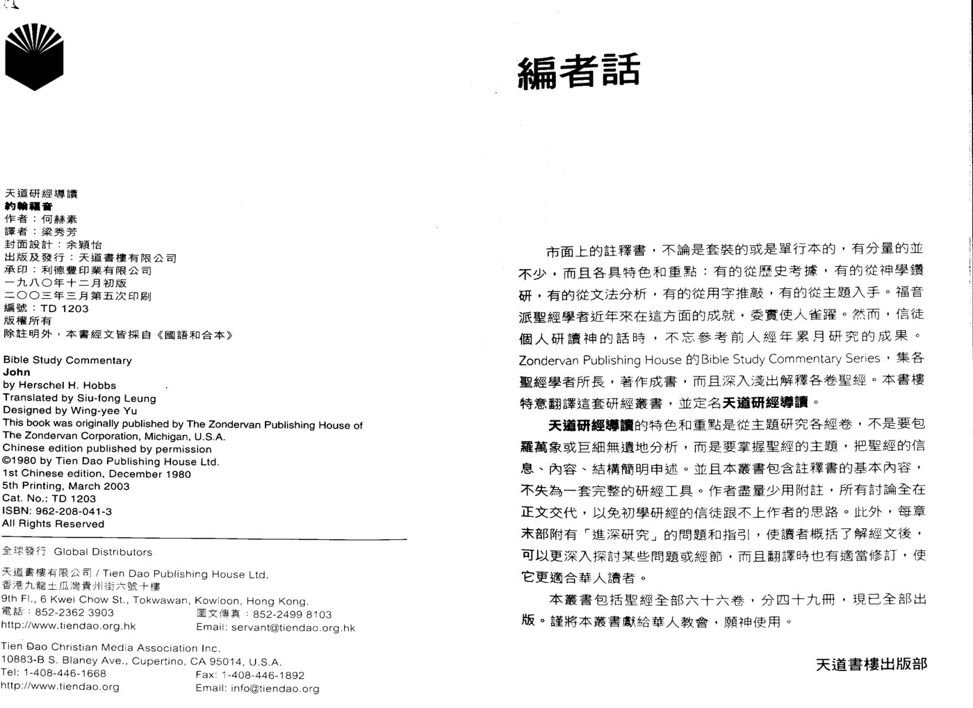 天道研经：约翰福音 第 1 页预览