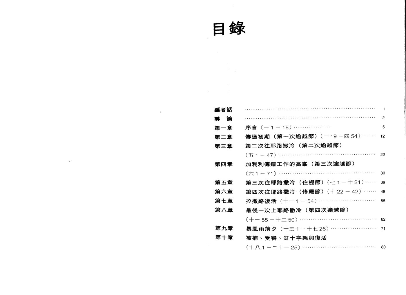 天道研经：约翰福音 第 2 页预览